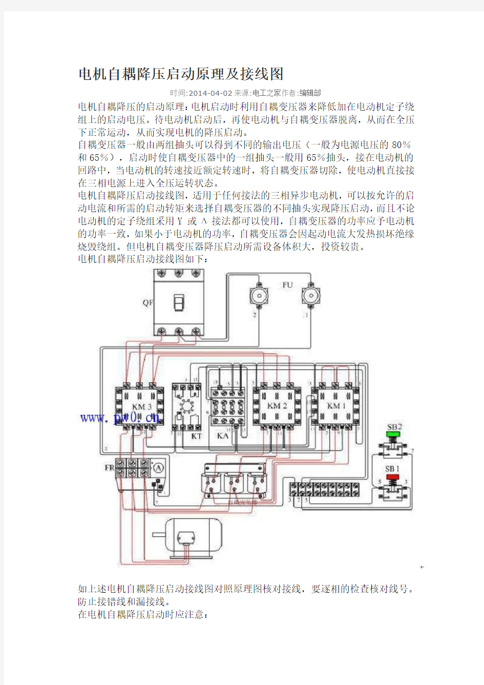 最新自耦减压启动接线图及原理图说明汇编