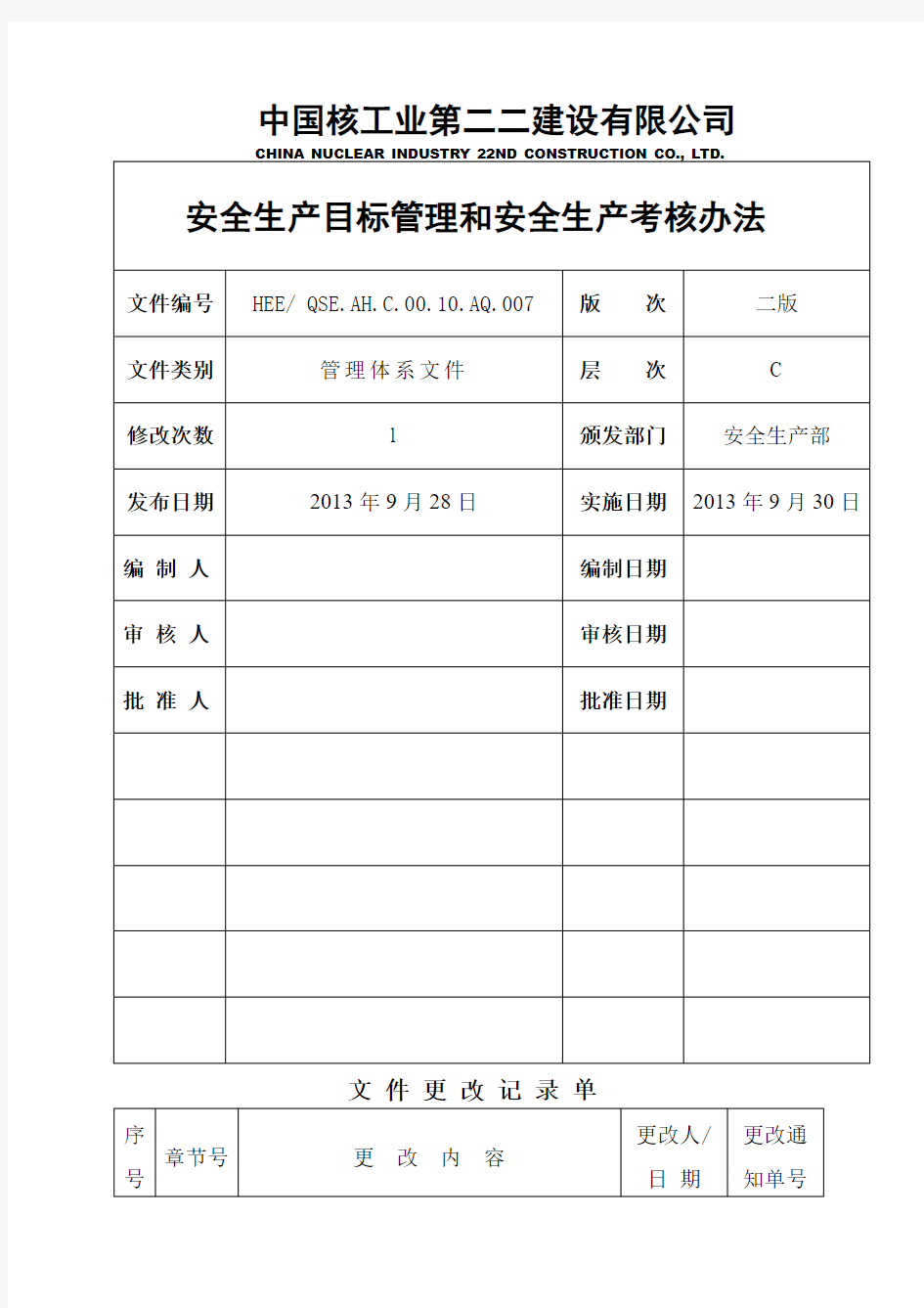 安全生产目标管理和安全生产考核办法