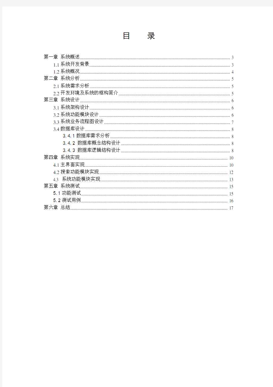 学生管理系统的设计与实现