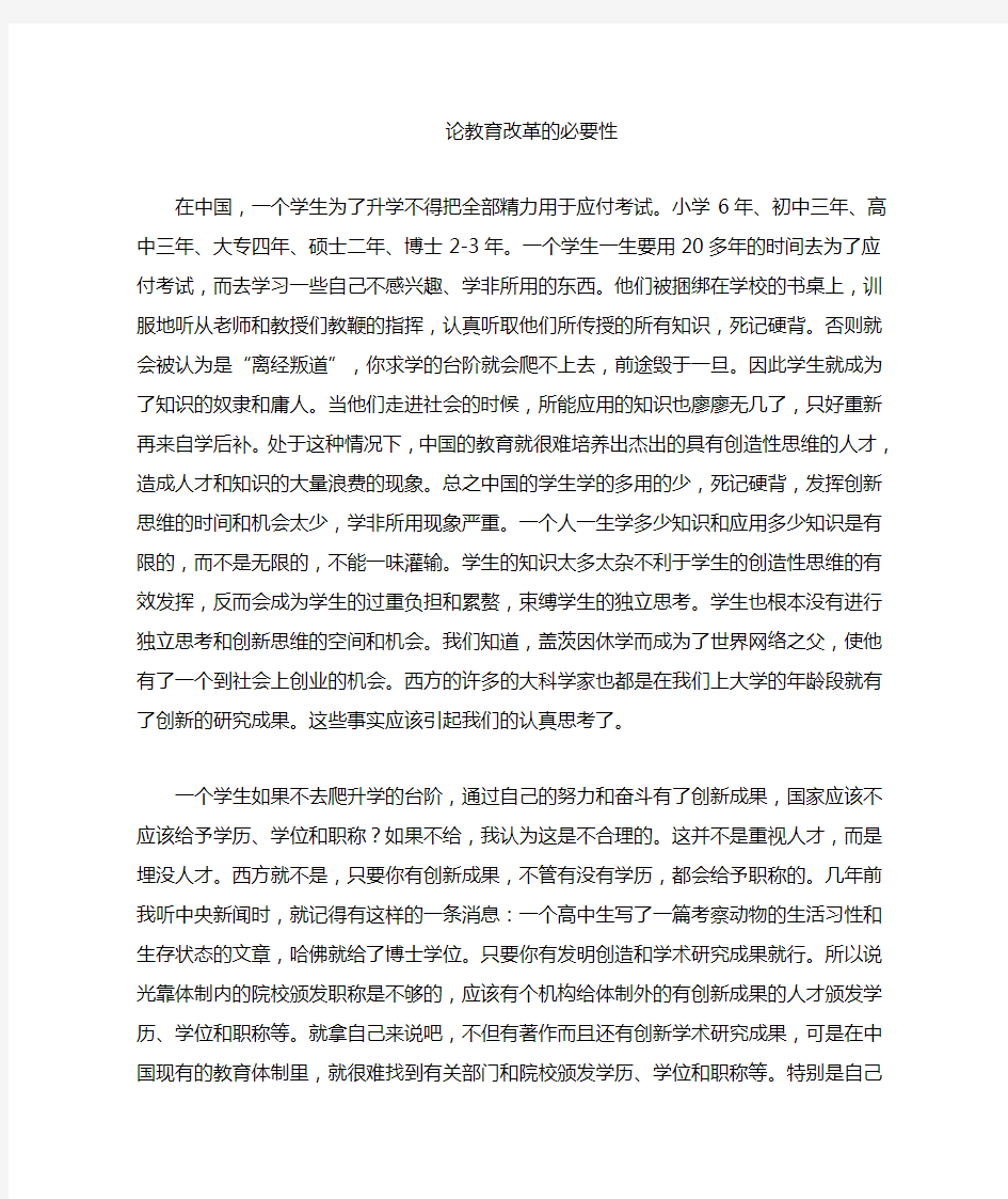 教育改革的必要性