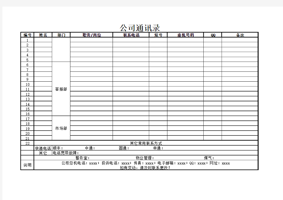 公司内部通讯录