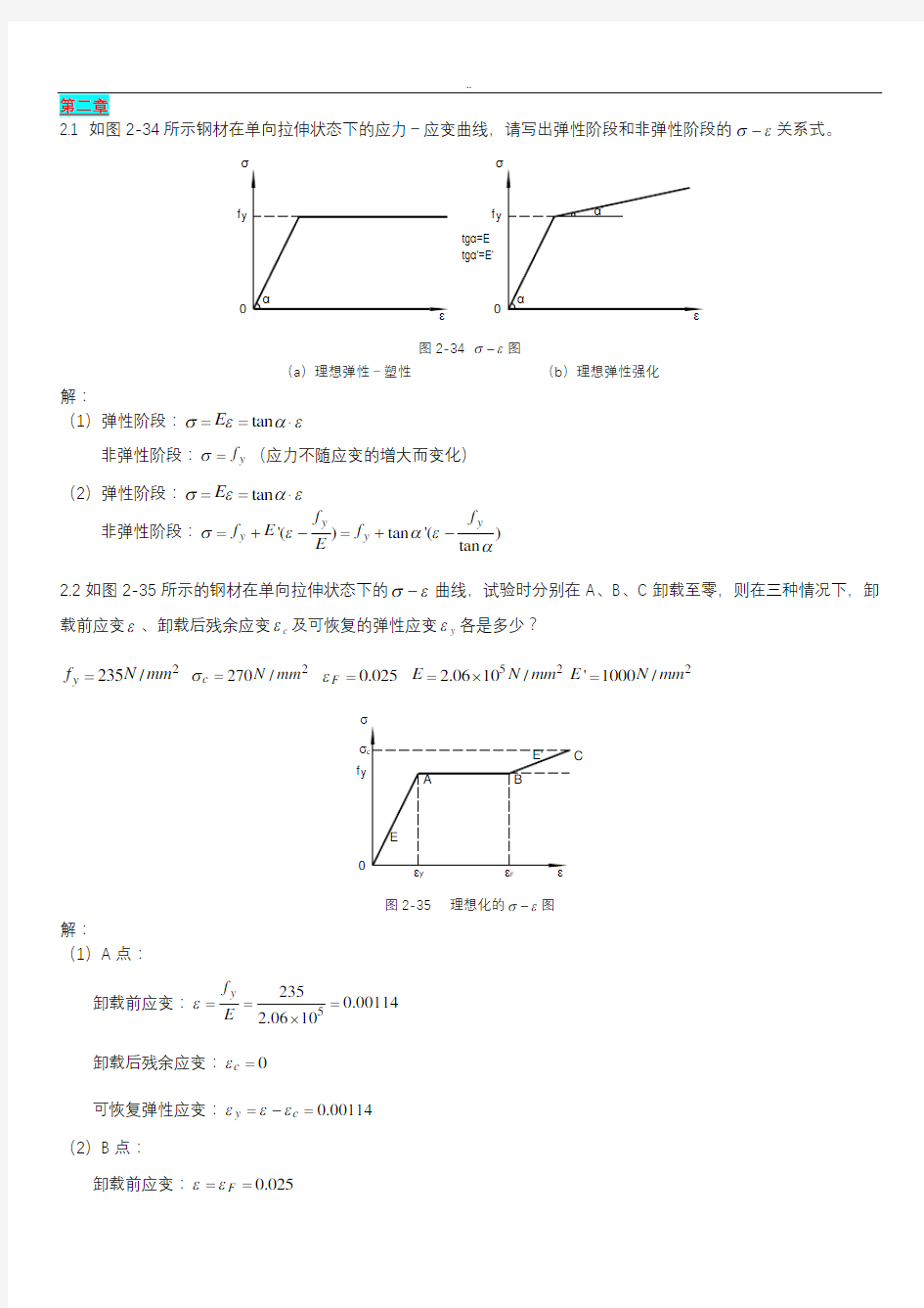 钢结构基本原理课后习题与答案完全版