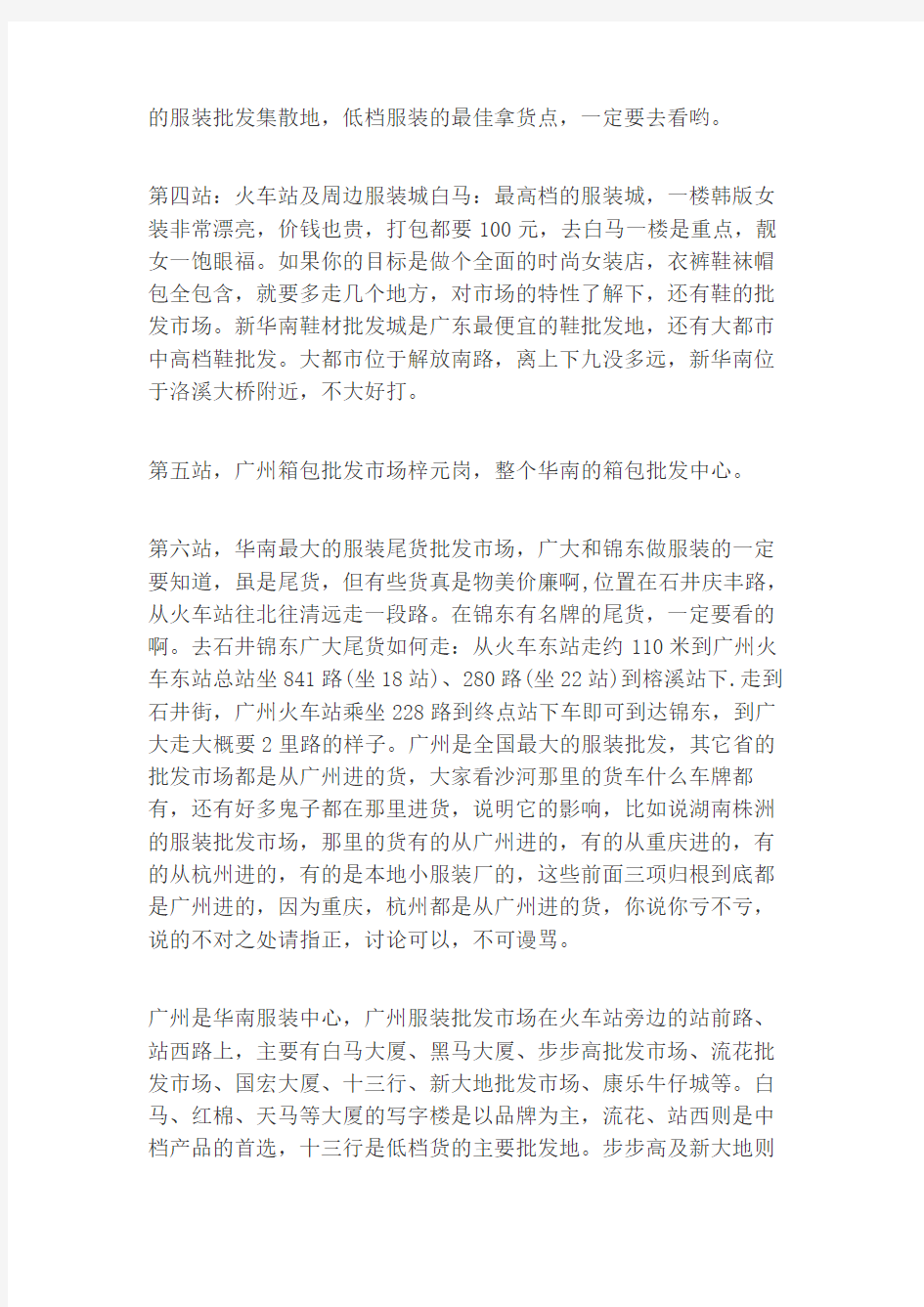 广州各服装批发市场进货攻略