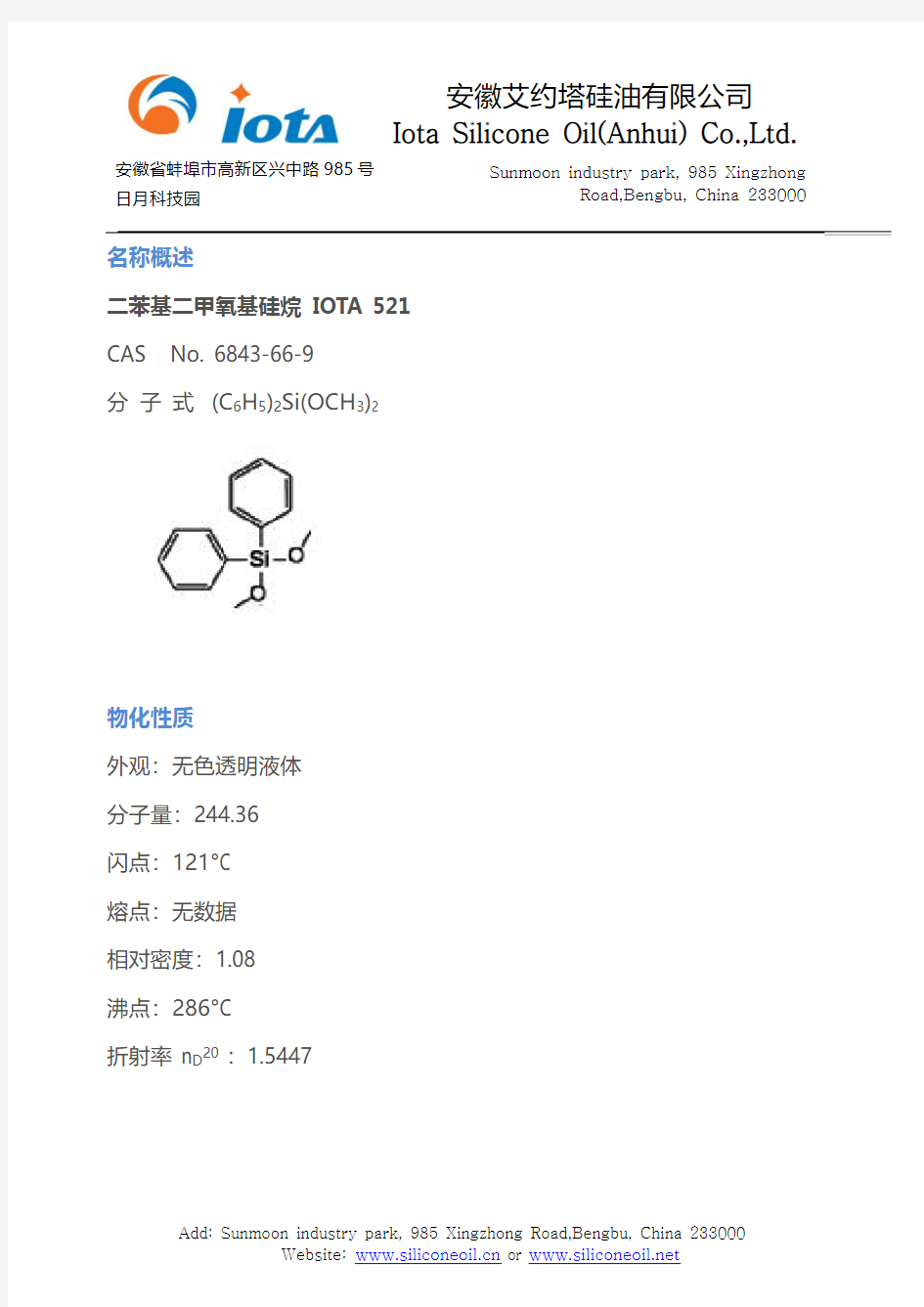 二苯基二甲氧基硅烷