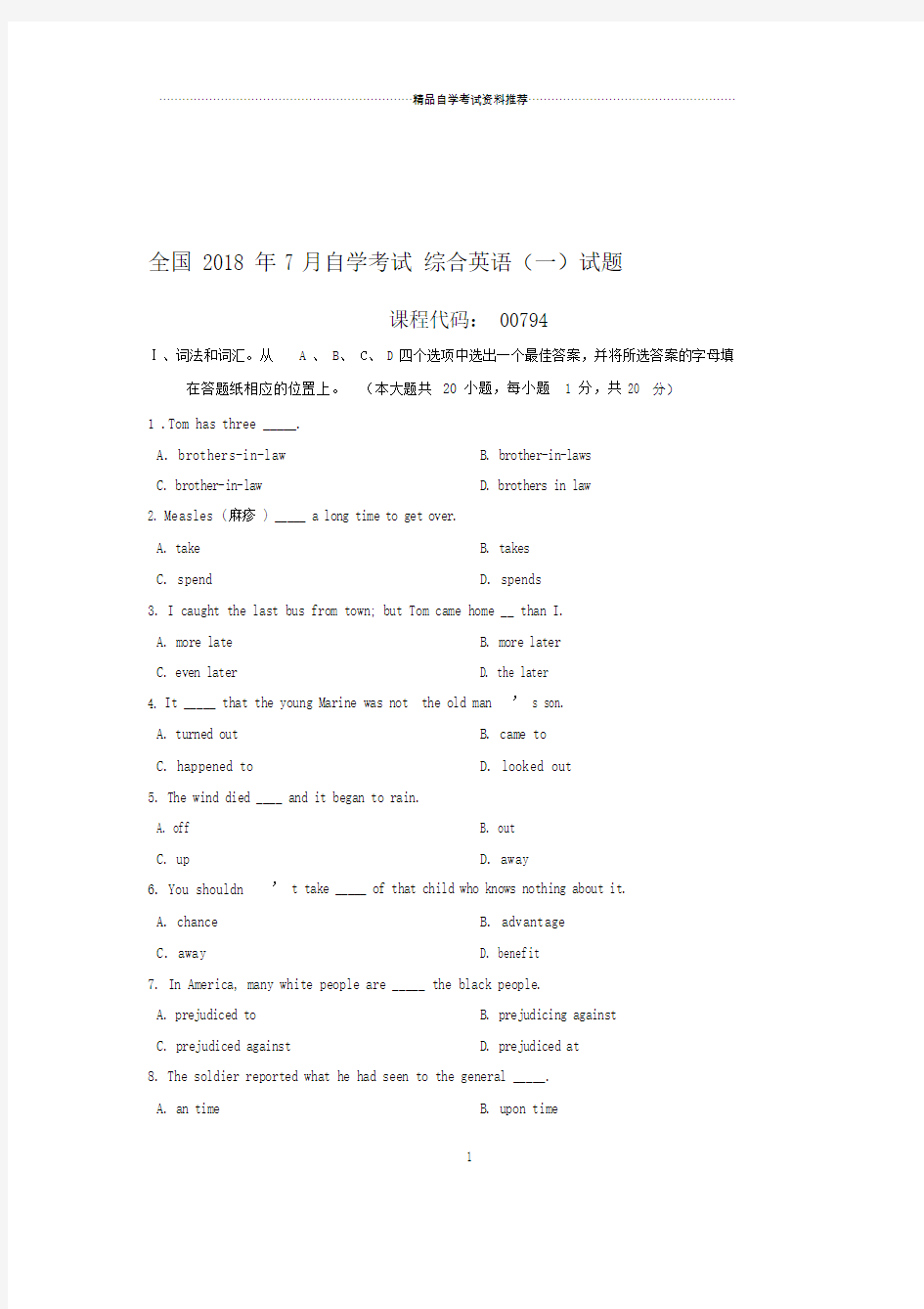 全国自考综合英语一试题及答案解析.doc