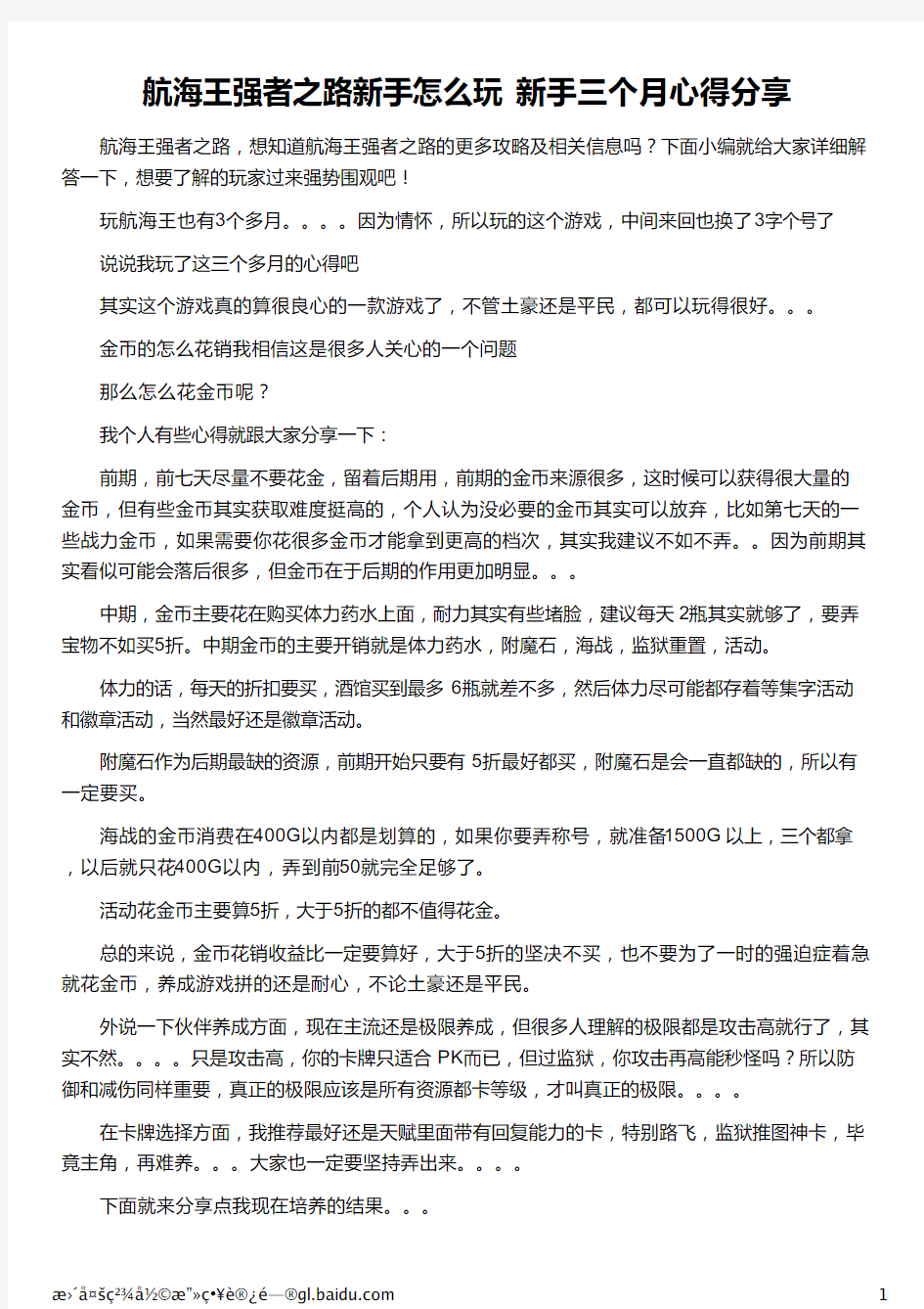 航海王强者之路新手怎么玩 新手三个月心得分享