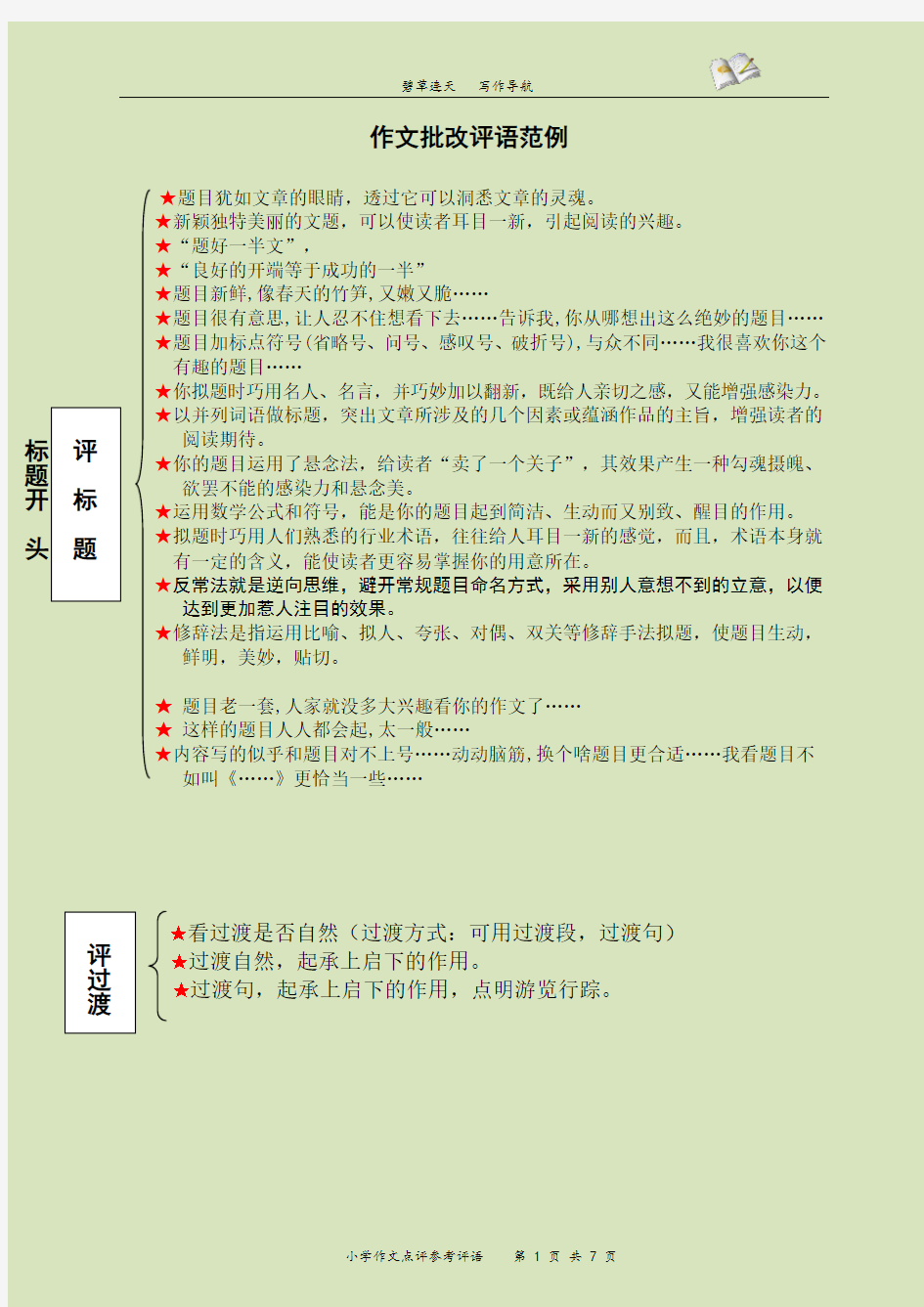 作文批改评语范例