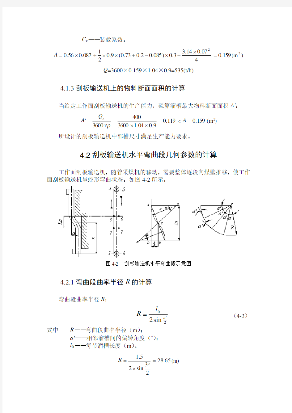 刮板输送机设计计算及选型讲解