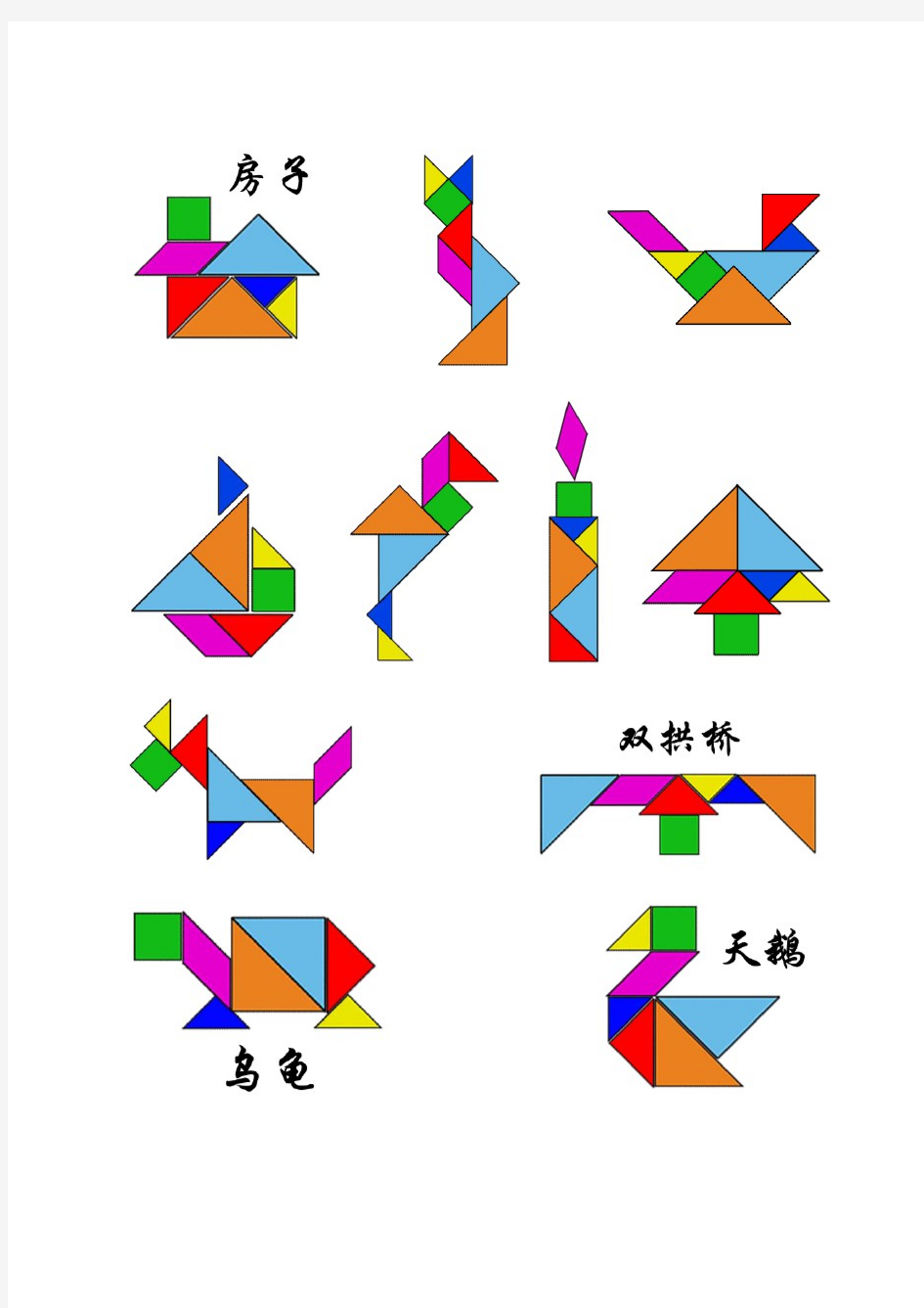 (完整版)七巧板拼图图形50例