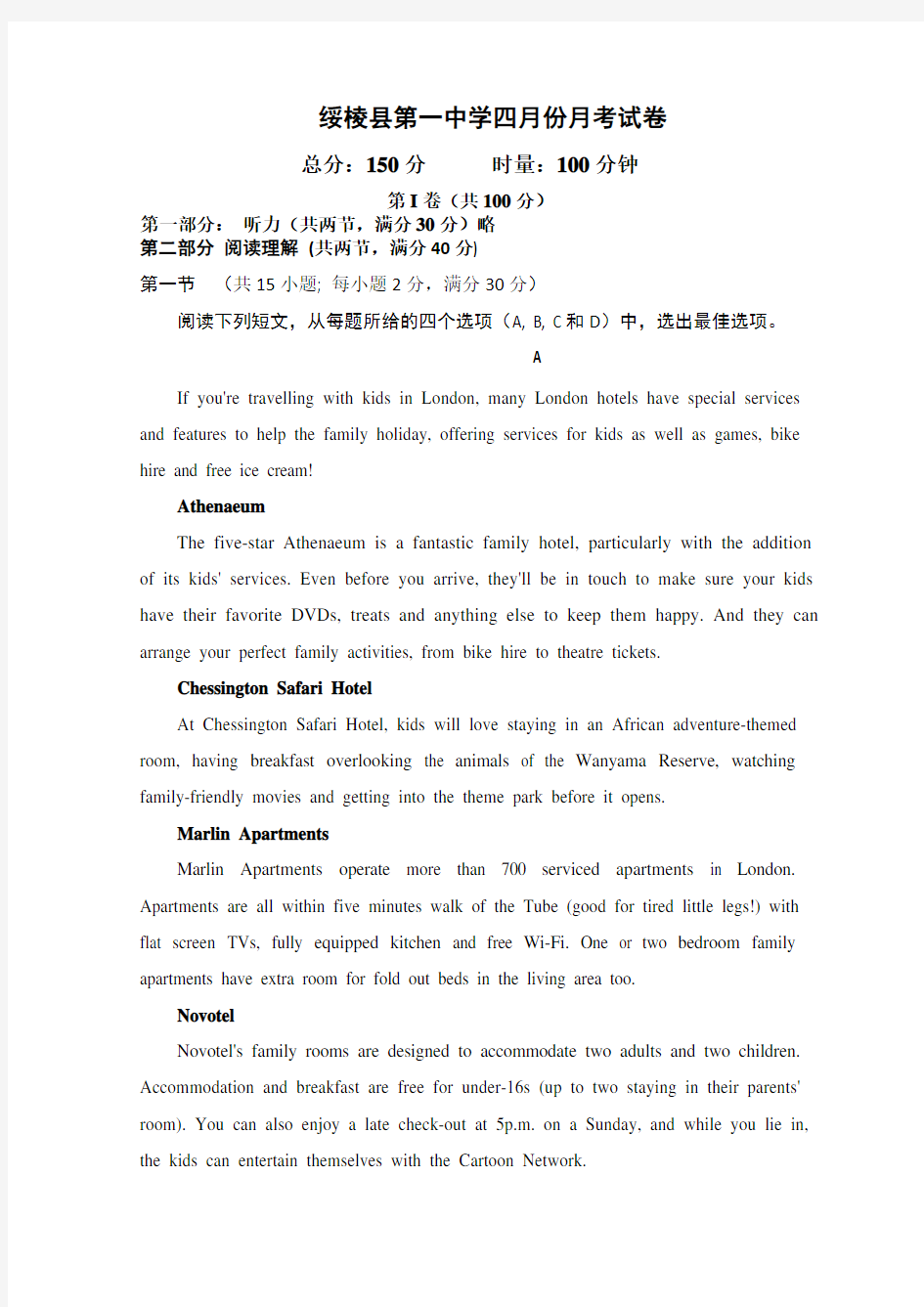 黑龙江省绥棱一中2019-2020学年高二4月月考英语试题 Word版含答案