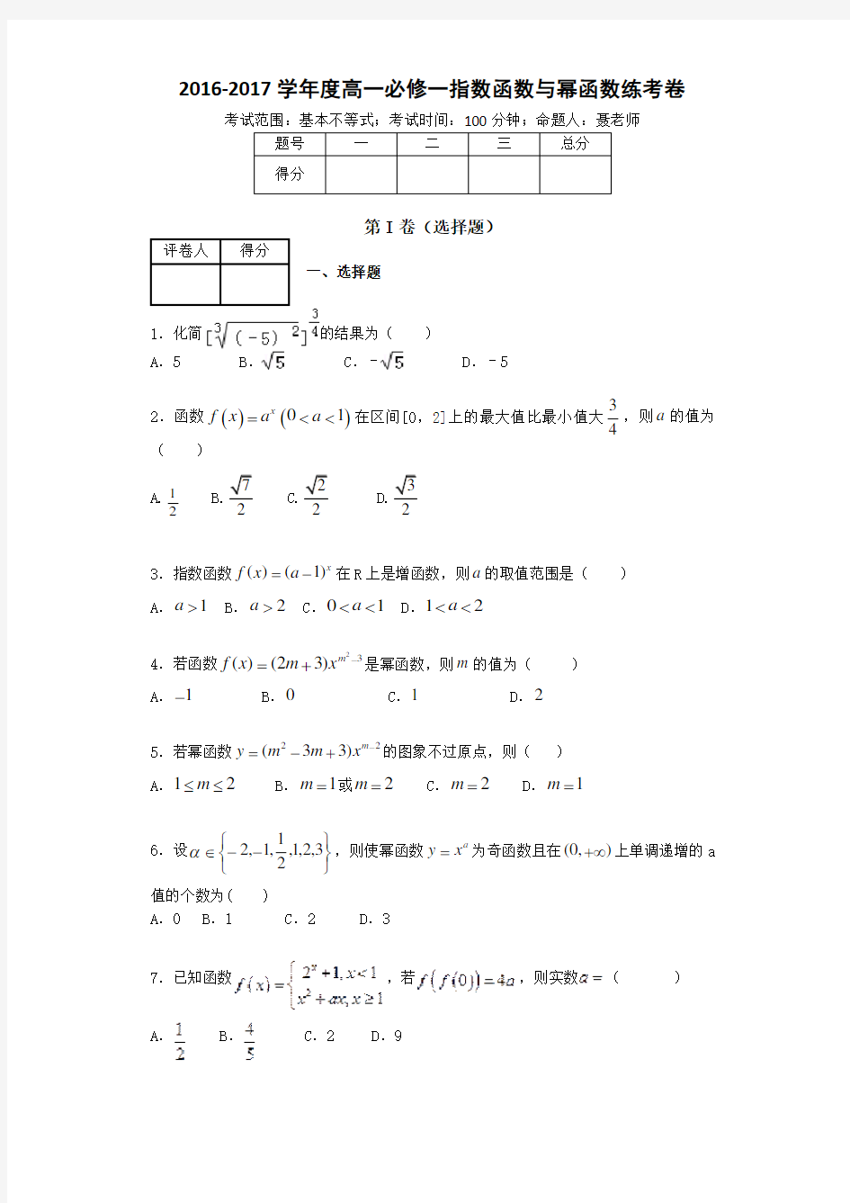 幂函数与指数函数练习题学生版