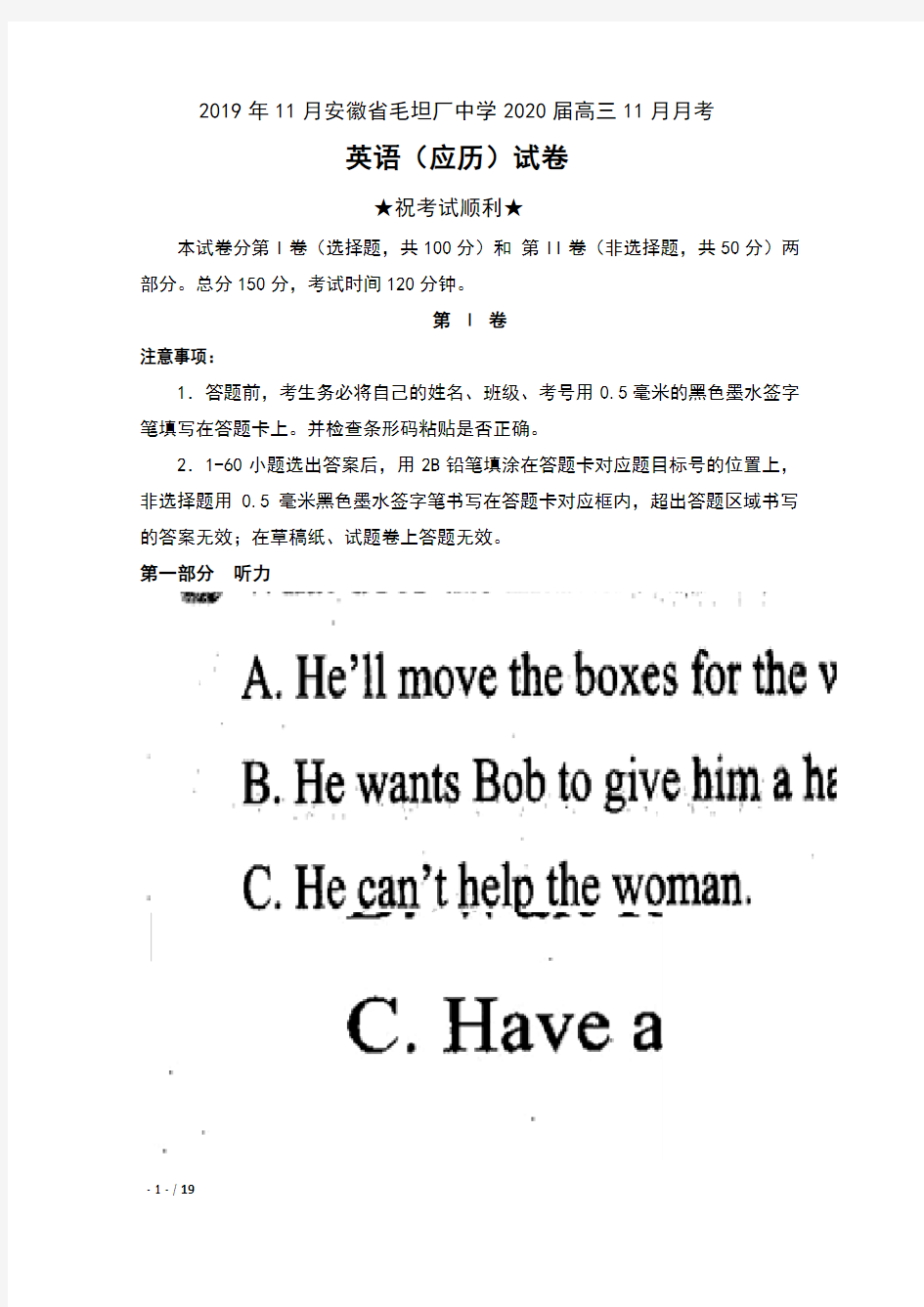 2019年11月安徽省毛坦厂中学2020届高三11月月考英语(应历)试卷及答案