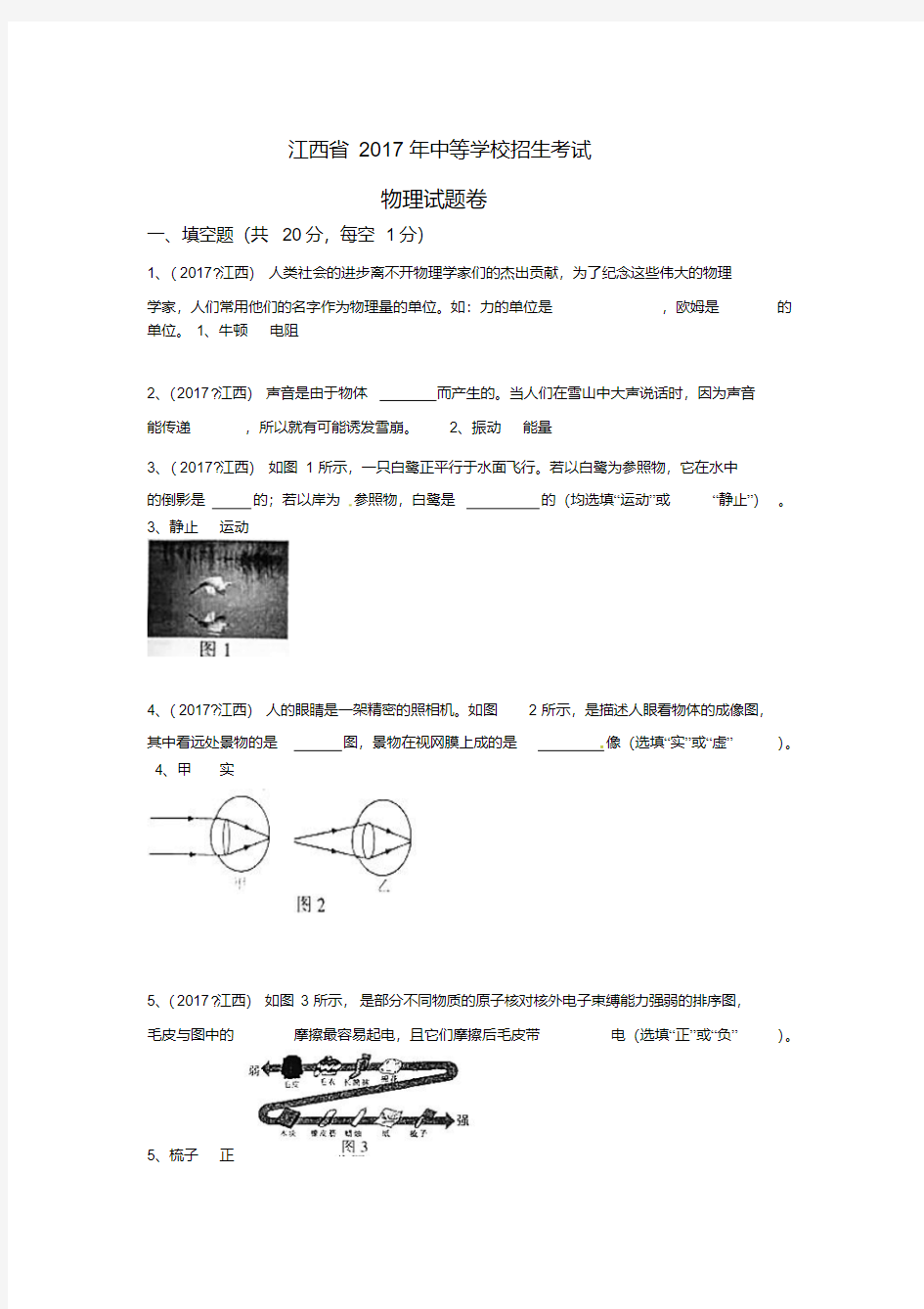 江西省2017年中考物理试题(含答案)