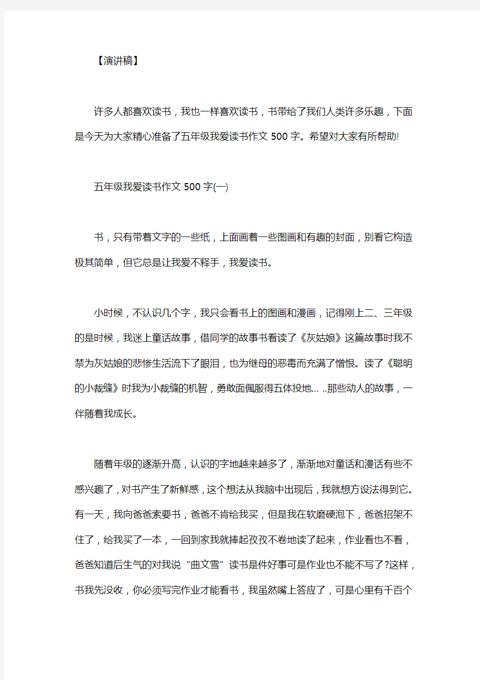 [五年级上册数学补习]五年级我爱读书作文500字