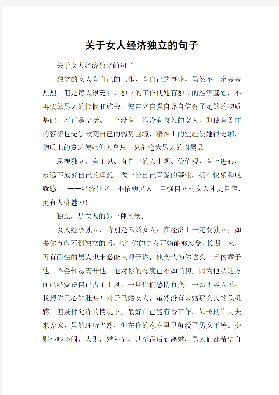 关于女人经济独立的句子