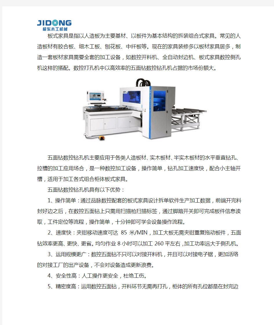 五面钻打孔速度怎么样