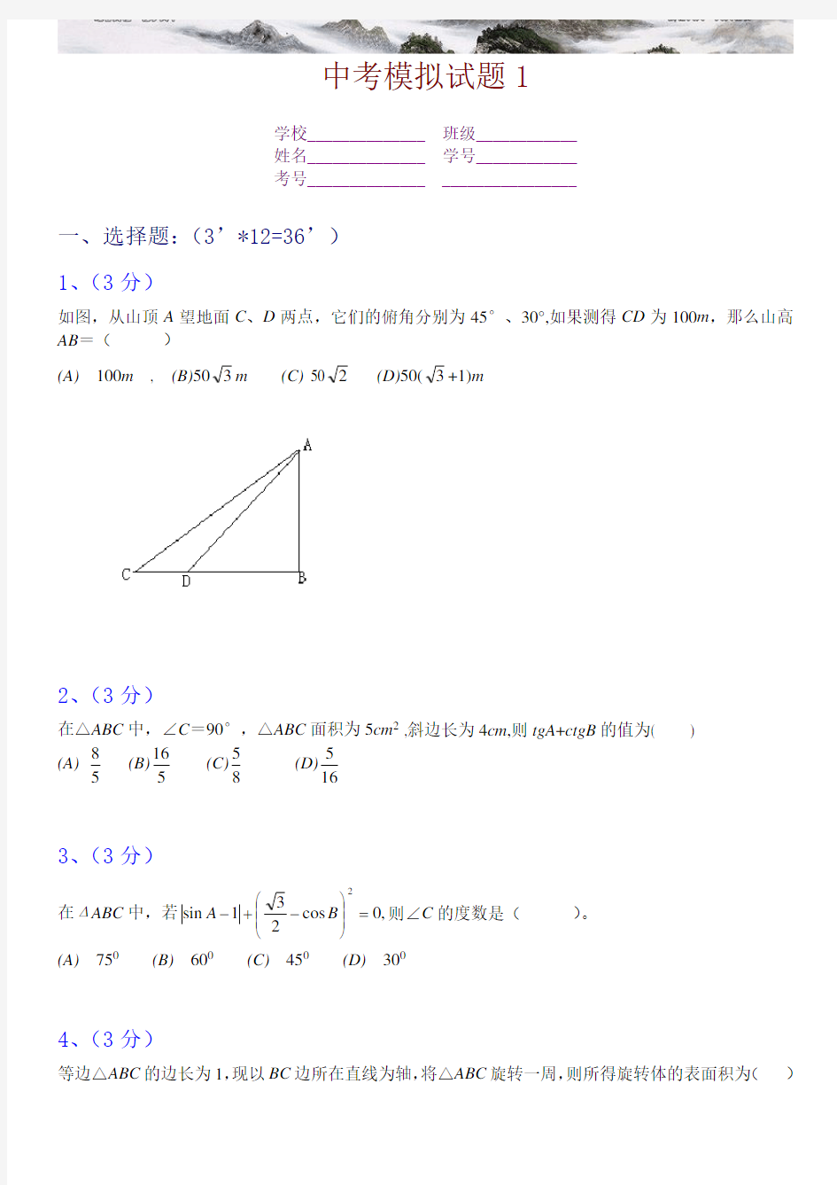 中考模拟试题1