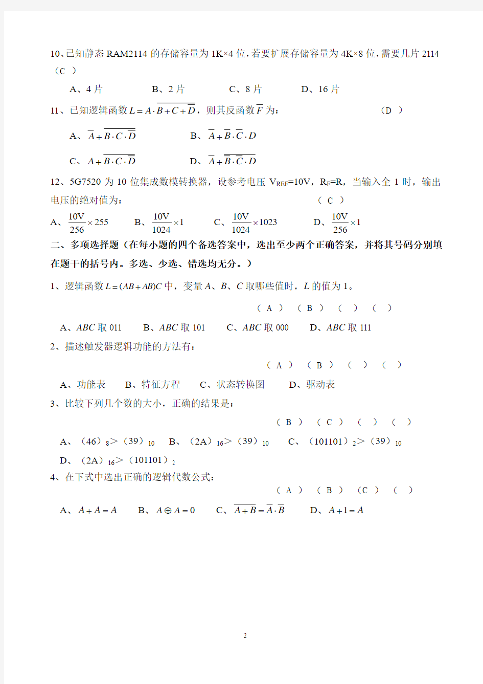 数字电子技术基础1答案