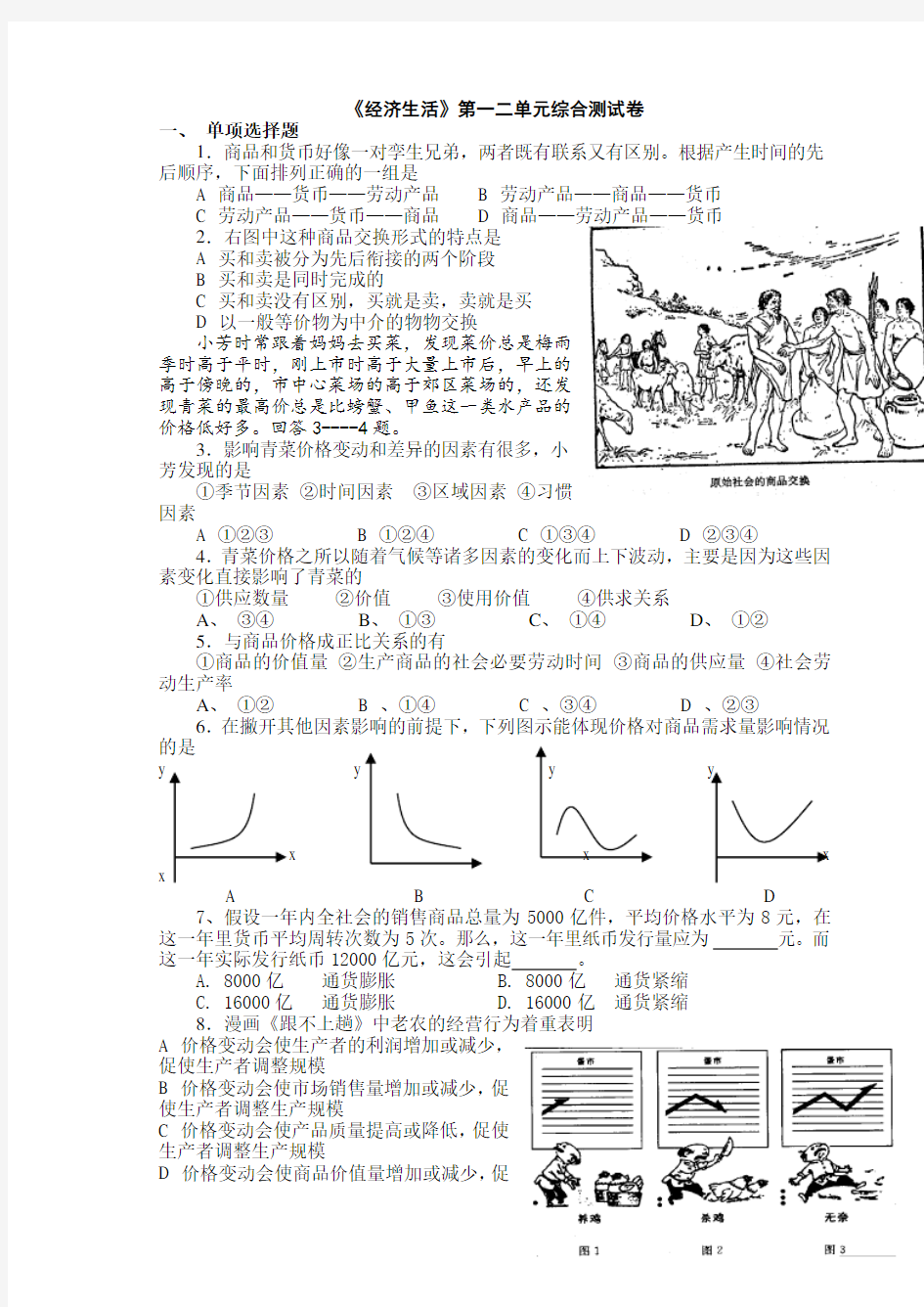 第一二单元综合测试卷