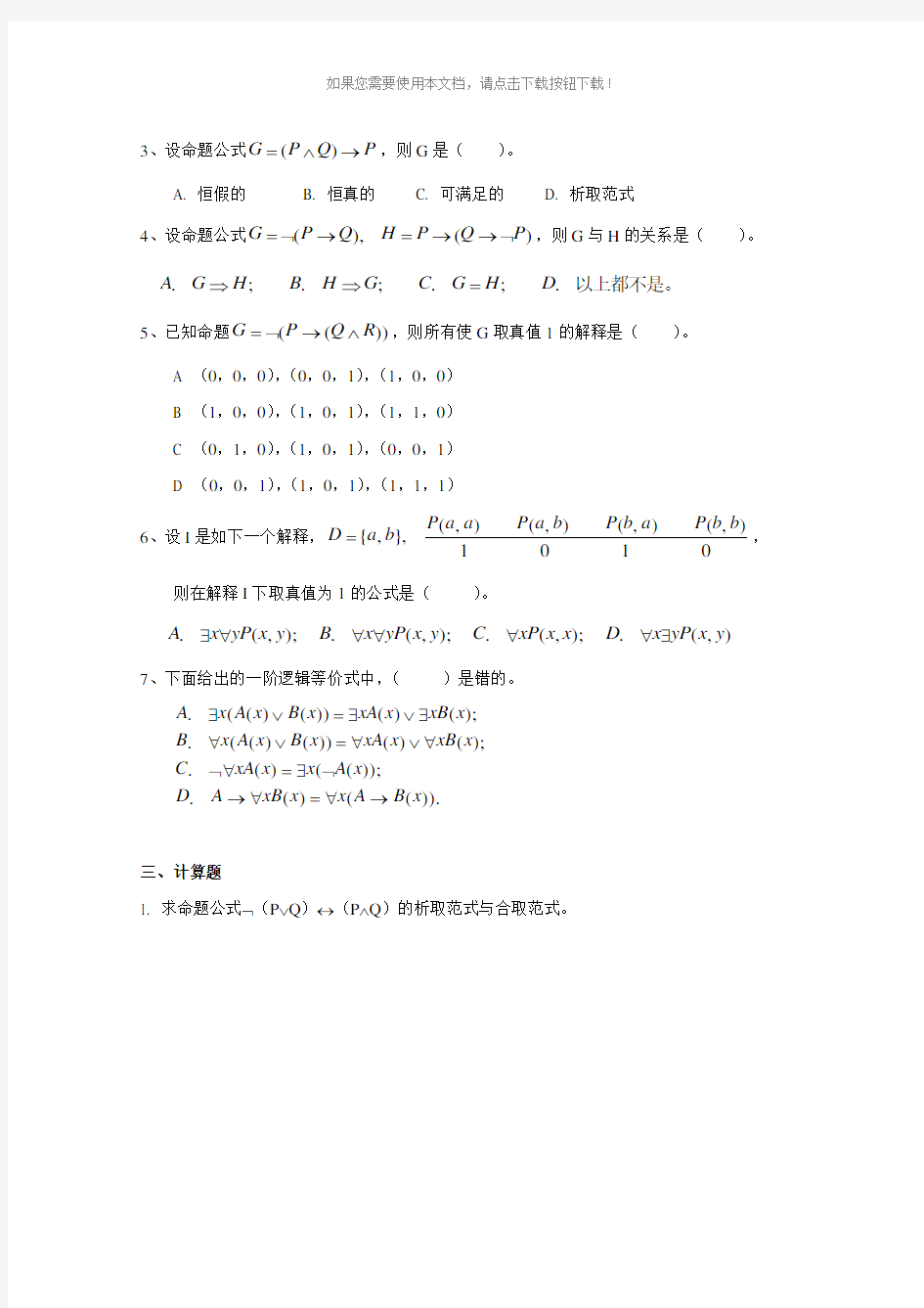 离散数学课程作业(2)