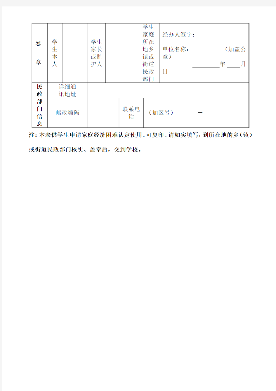 学生及家庭情况调查表模板