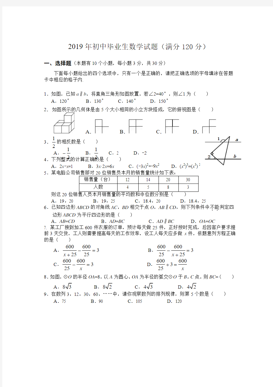 2019年初中毕业生数学试题