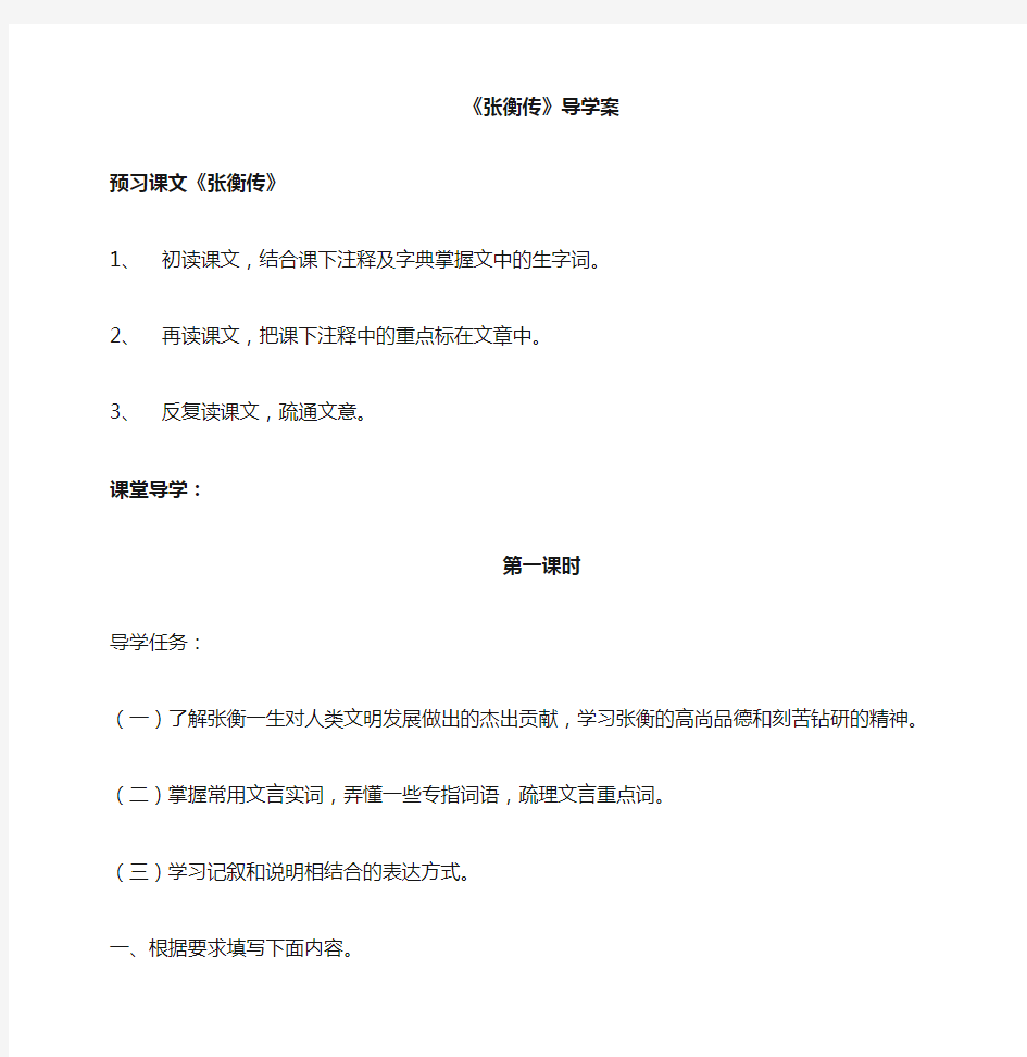 张衡传导学案