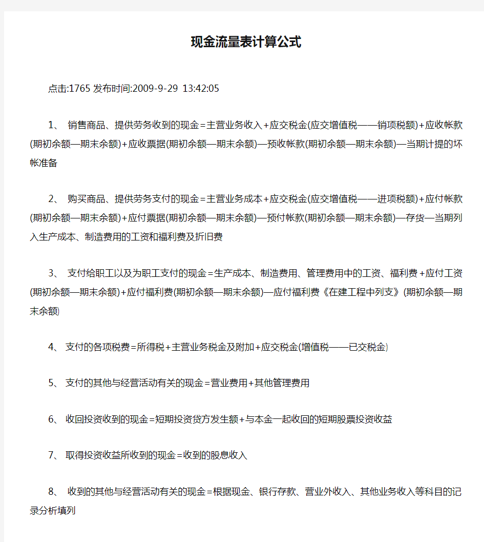 现金流量表计算公式