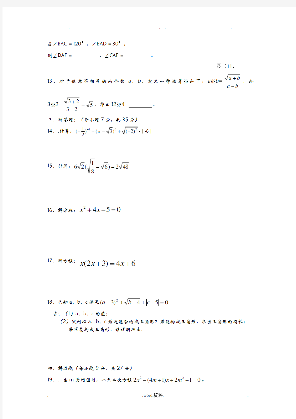 初三数学上册期中考试试卷及答案