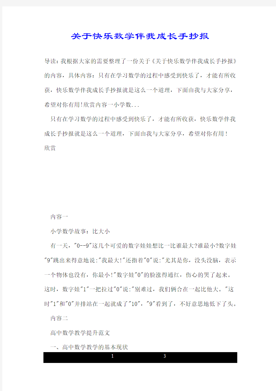 关于快乐数学伴我成长手抄报