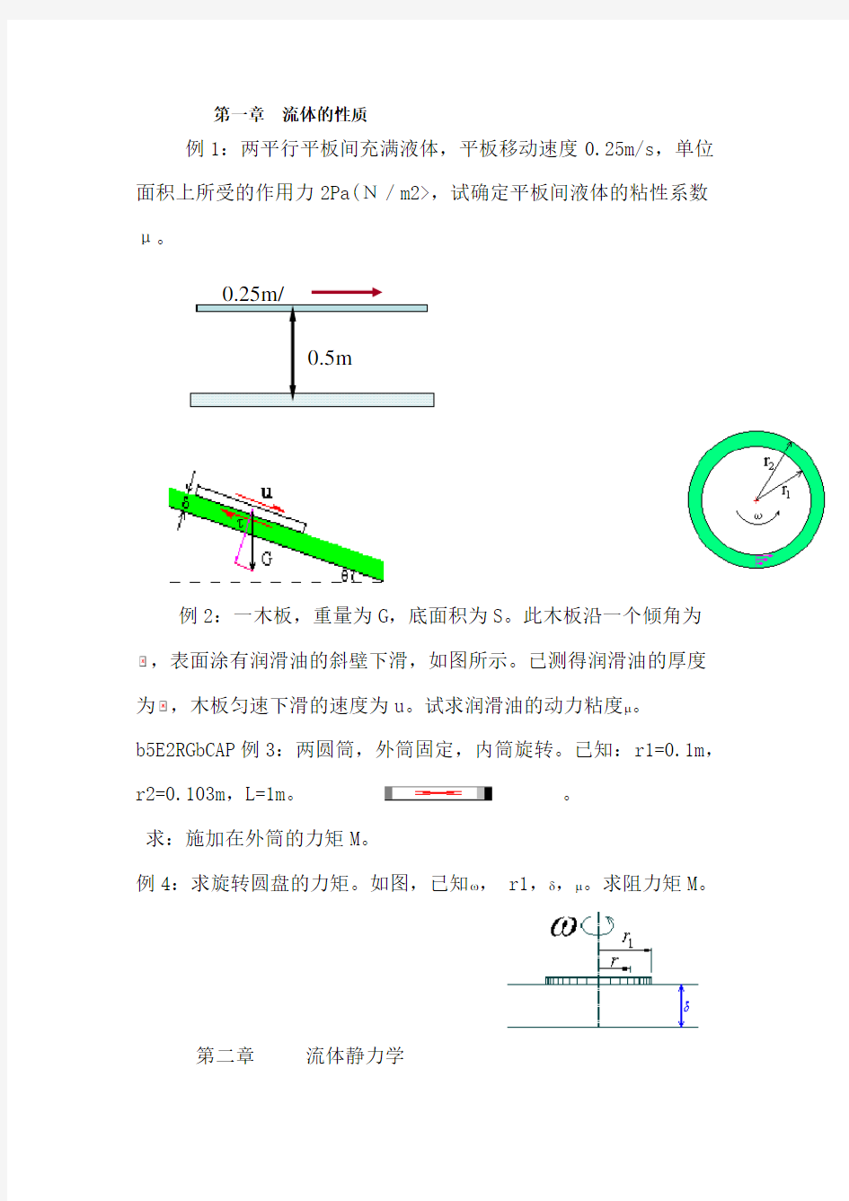 流体力学例题