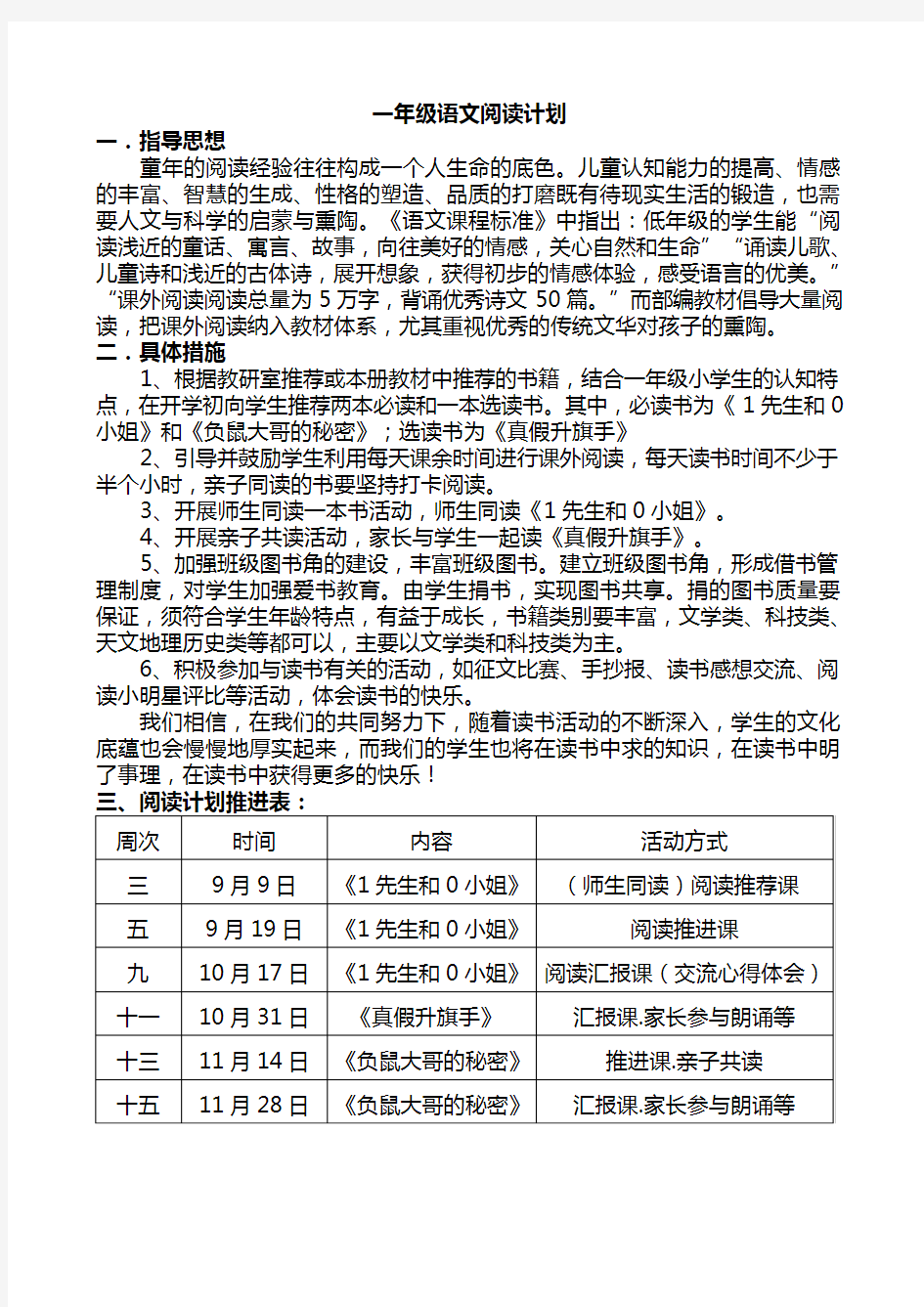 (完整word)一年级阅读教学计划及进度