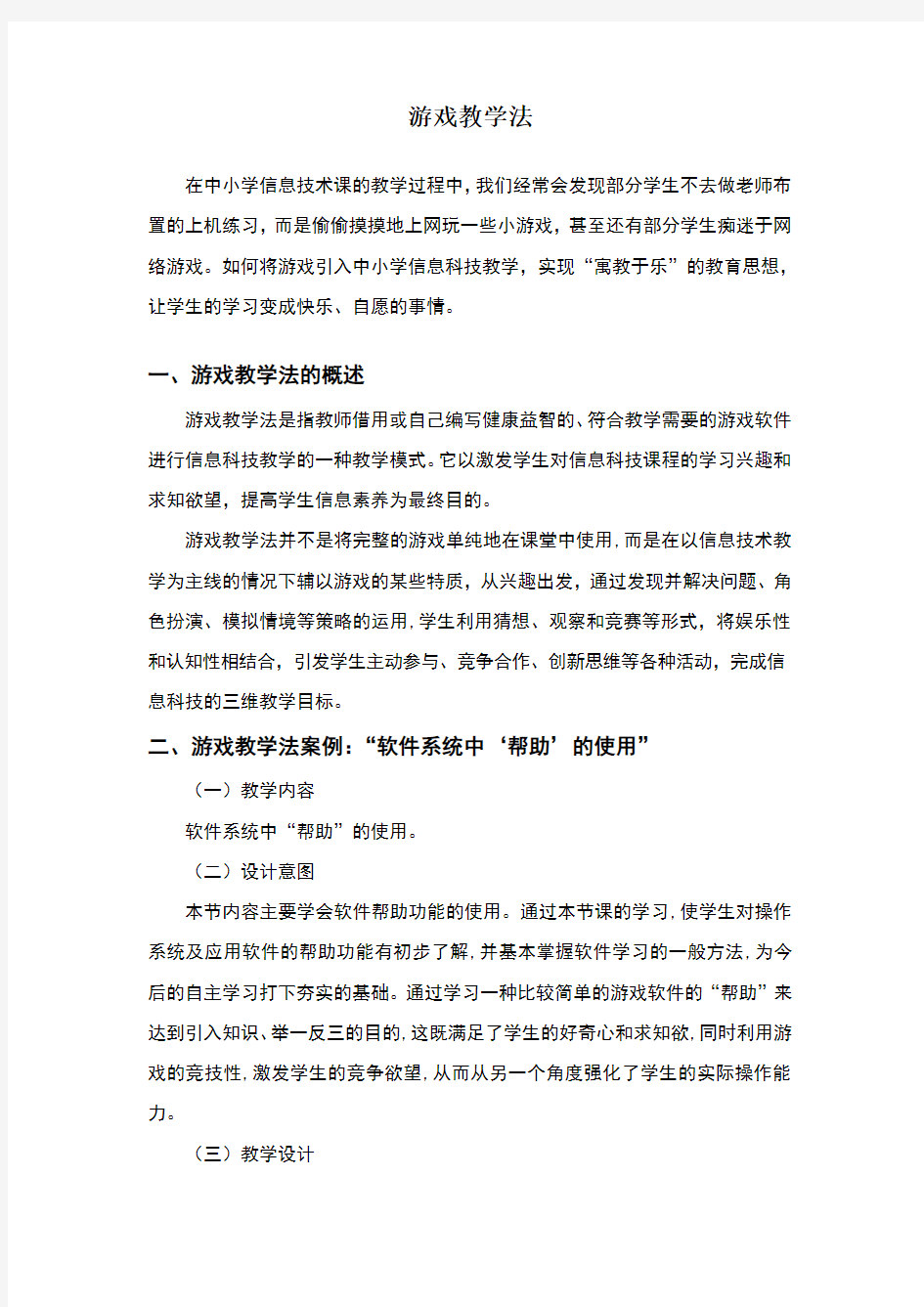 游戏教学法