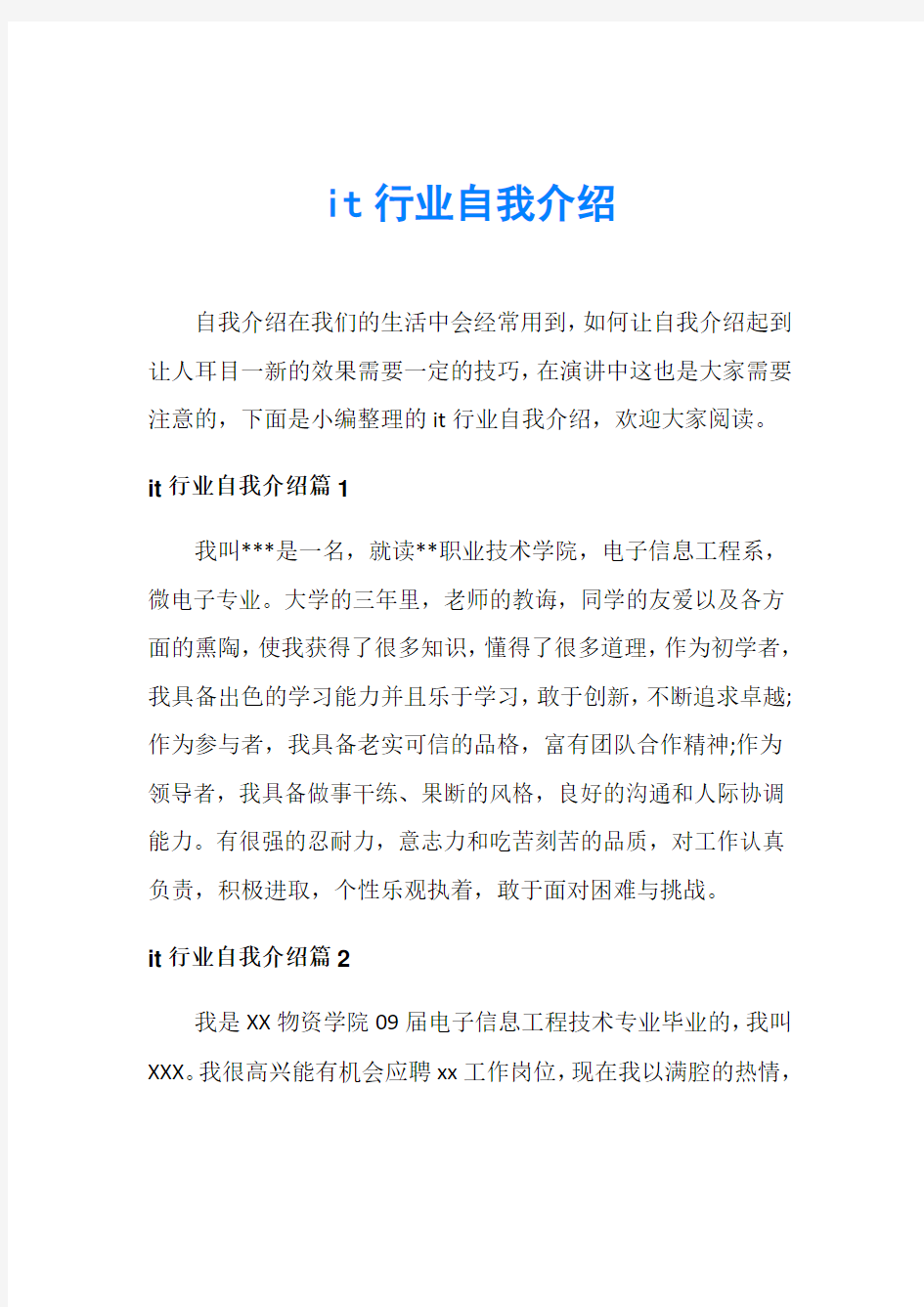 it行业自我介绍