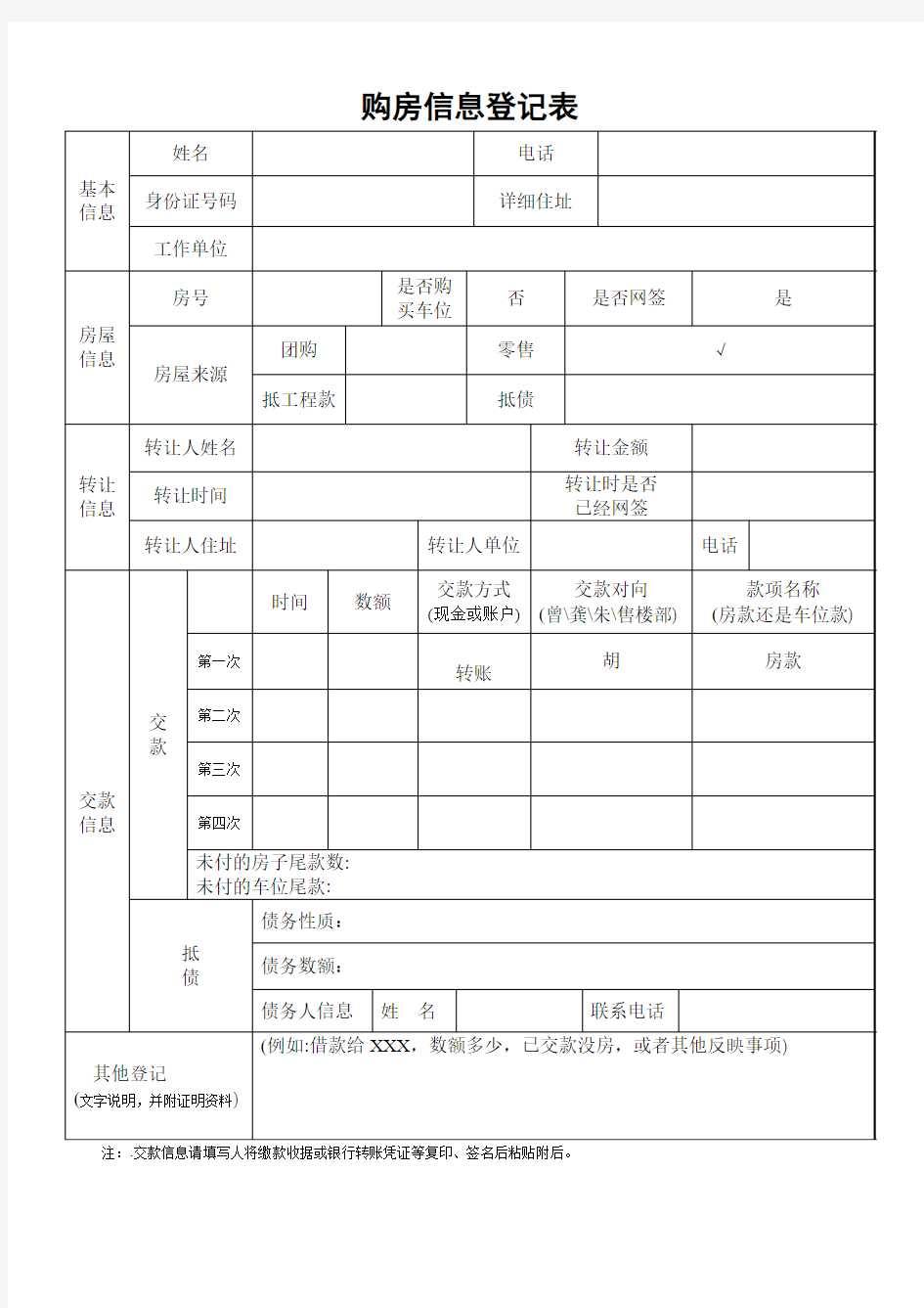 购房信息登记表