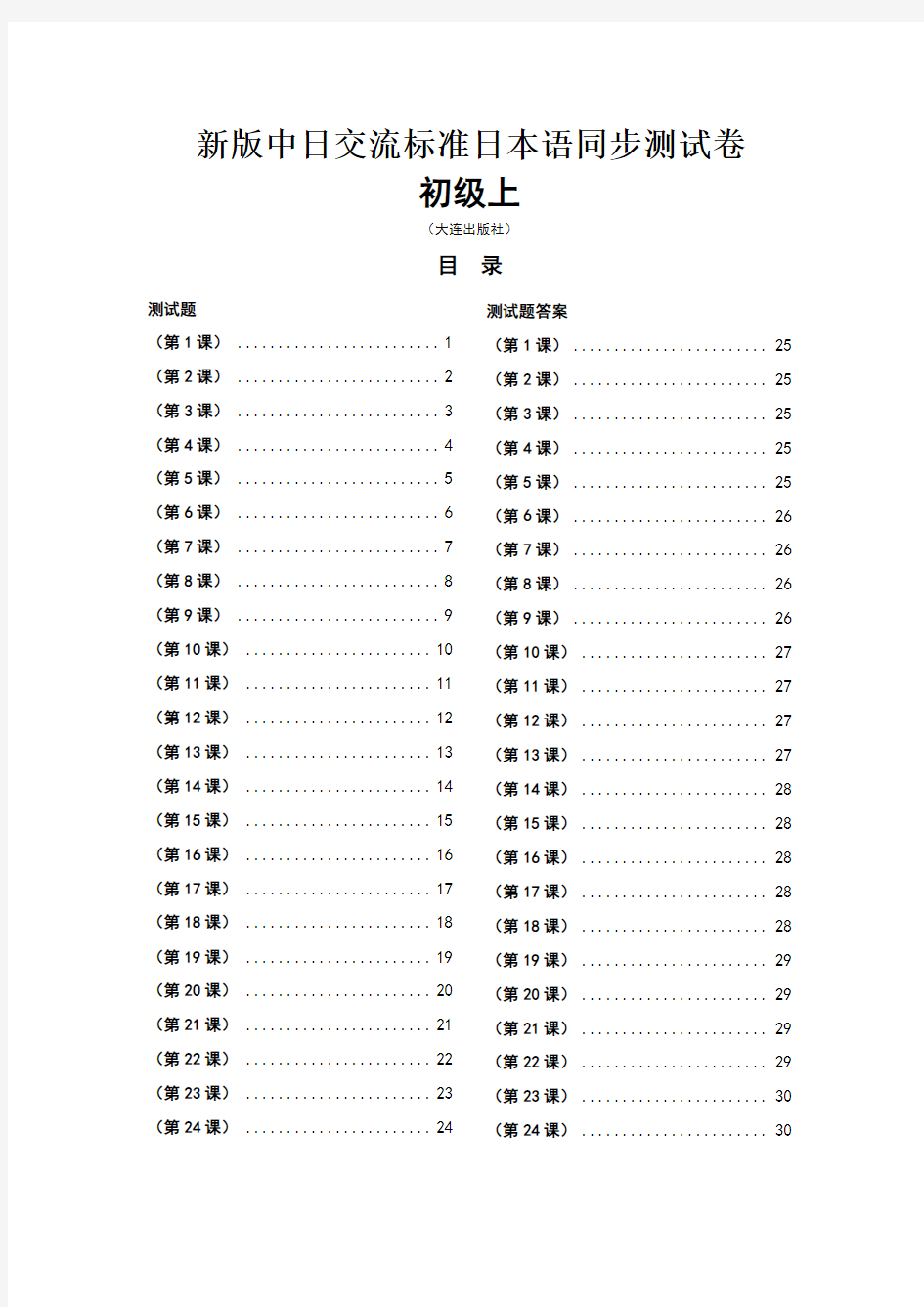 新标日初上同步测试卷(含答案).doc