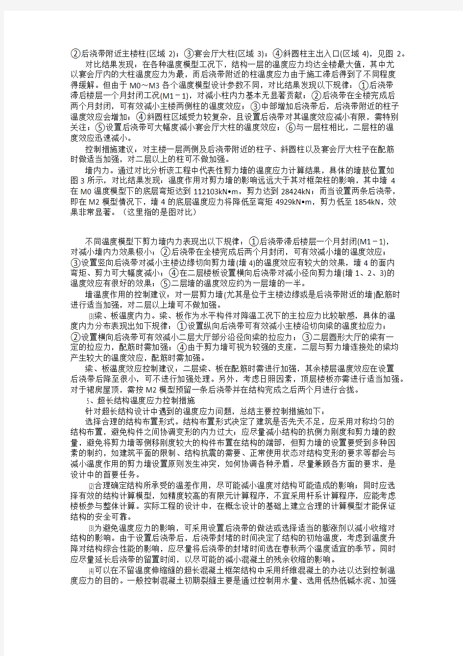 超长结构温度应力分析与控制措施