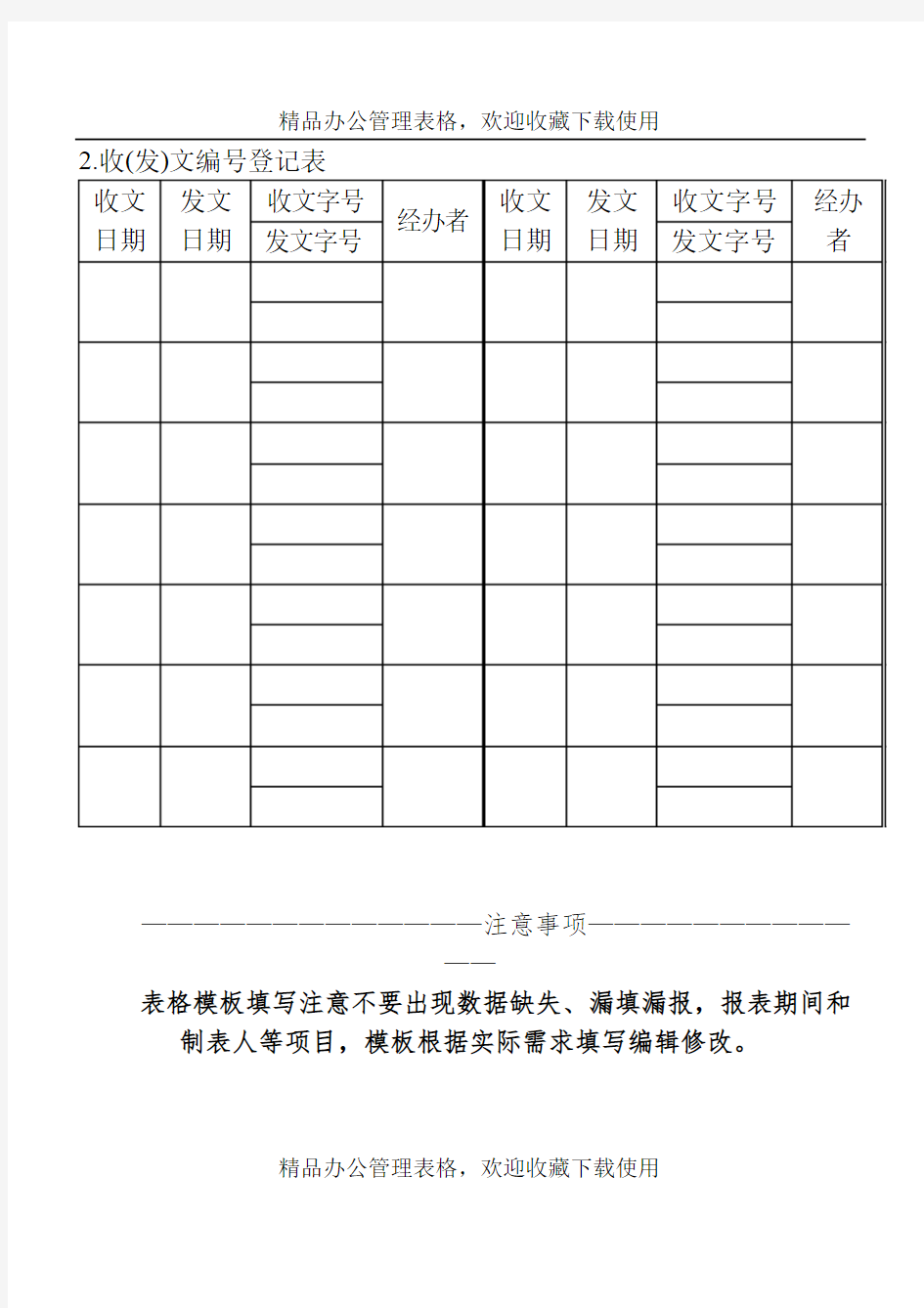 收(发)文编号登记表模板