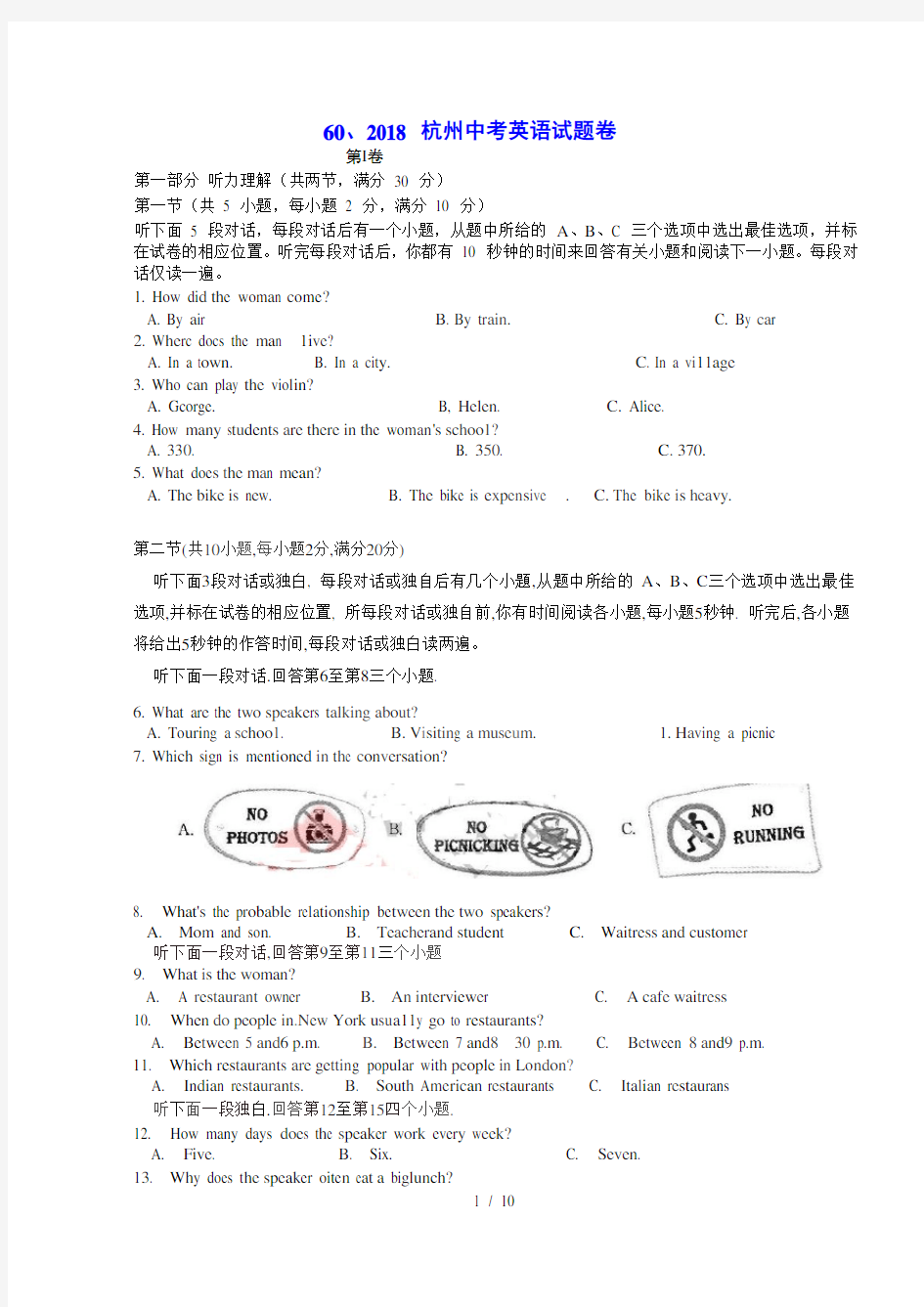 2018年浙江省杭州市中考英语试卷及答案Word版