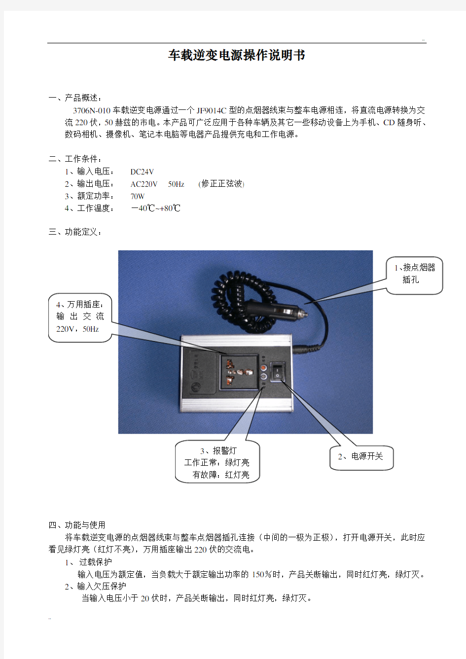 车载逆变电源操作说明书