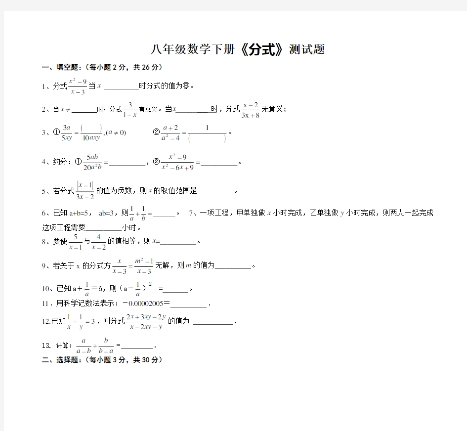 八年级数学下册分式测试题