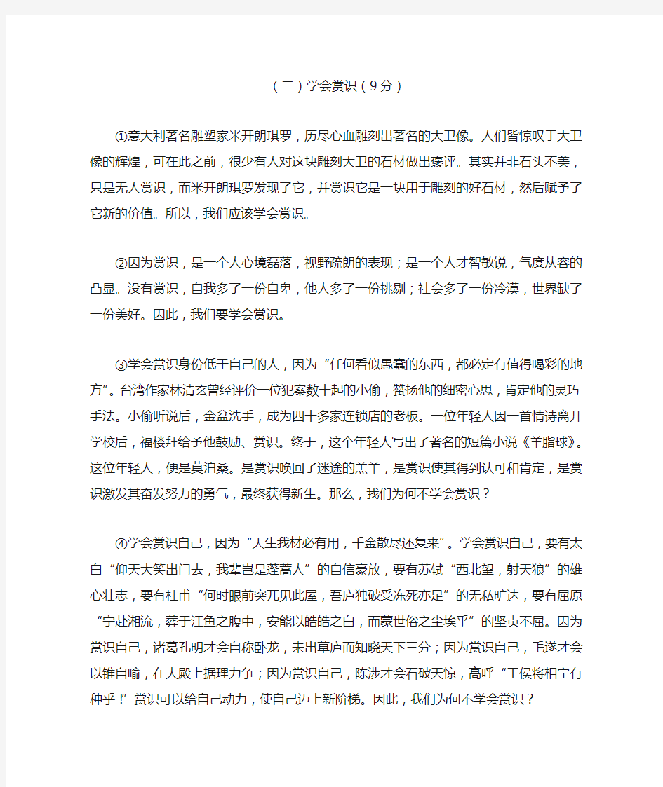 《学会赏识》阅读练习及答案