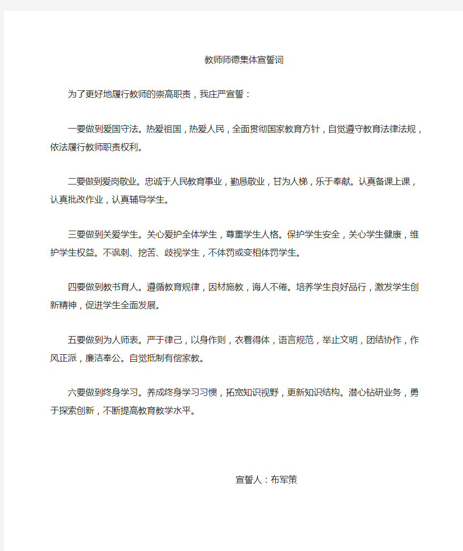 教师集体宣誓词