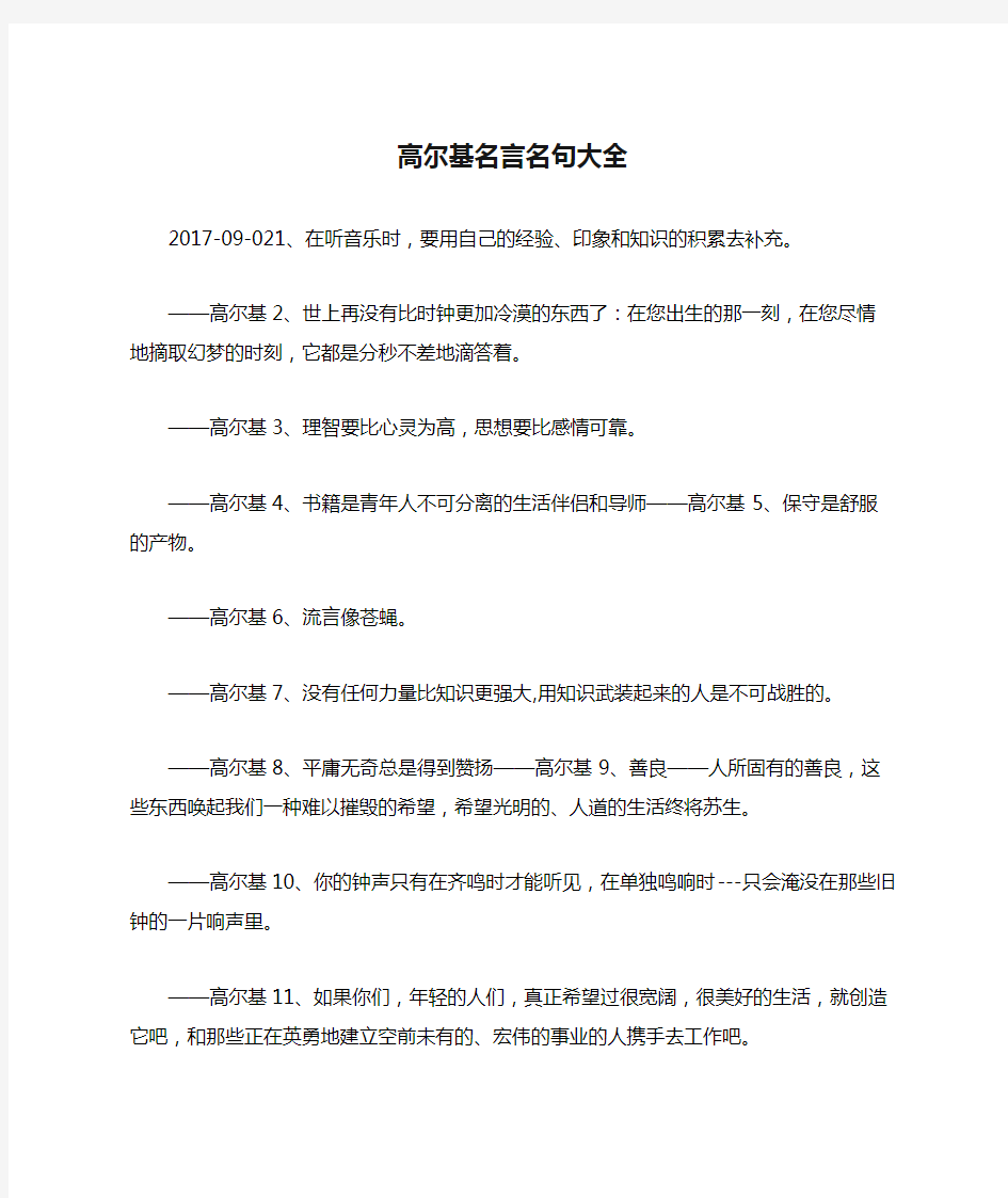 高尔基名言名句大全