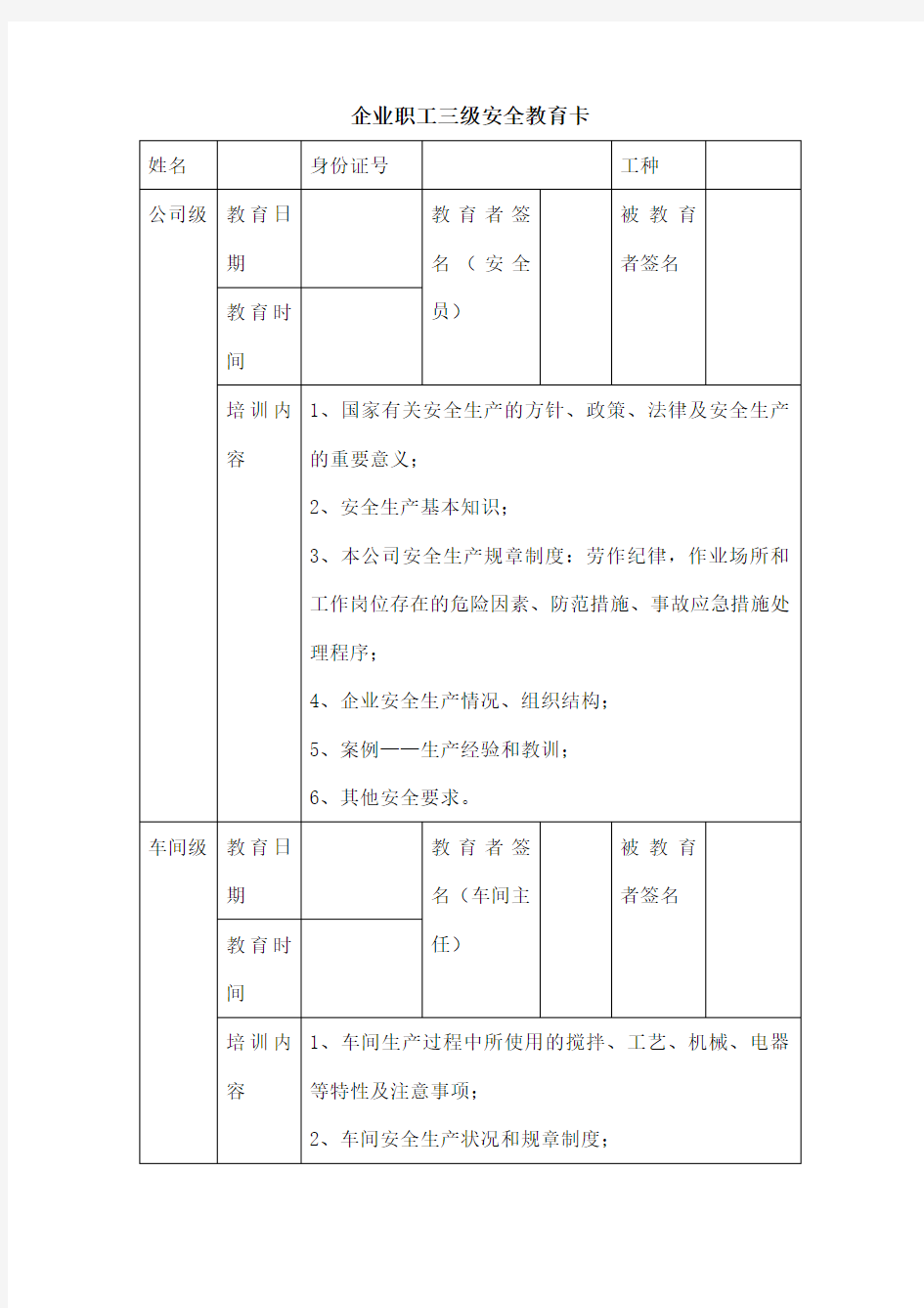 企业职工三级安全教育卡