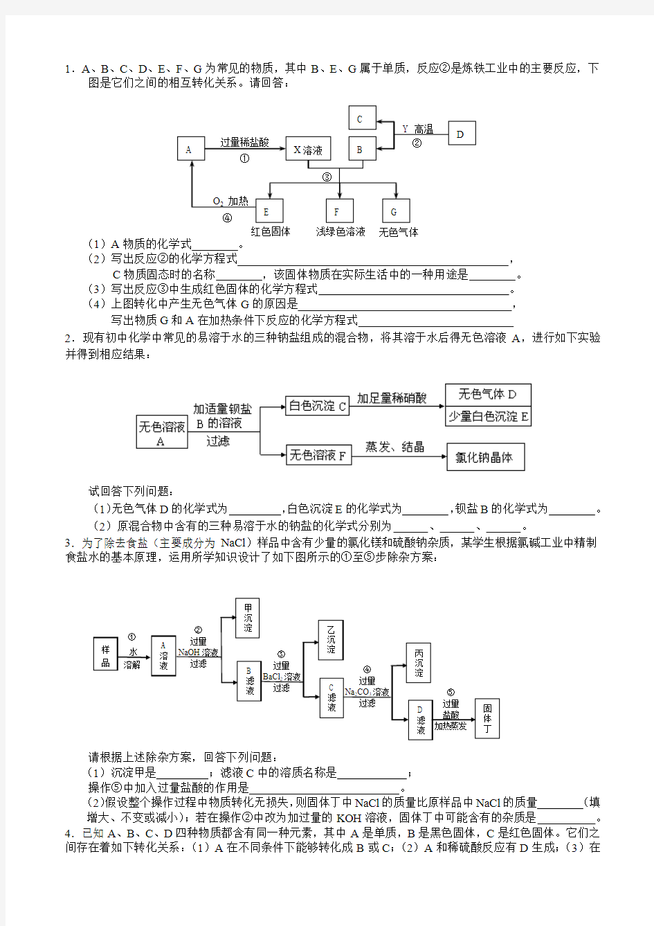 初中化学酸碱盐推断题