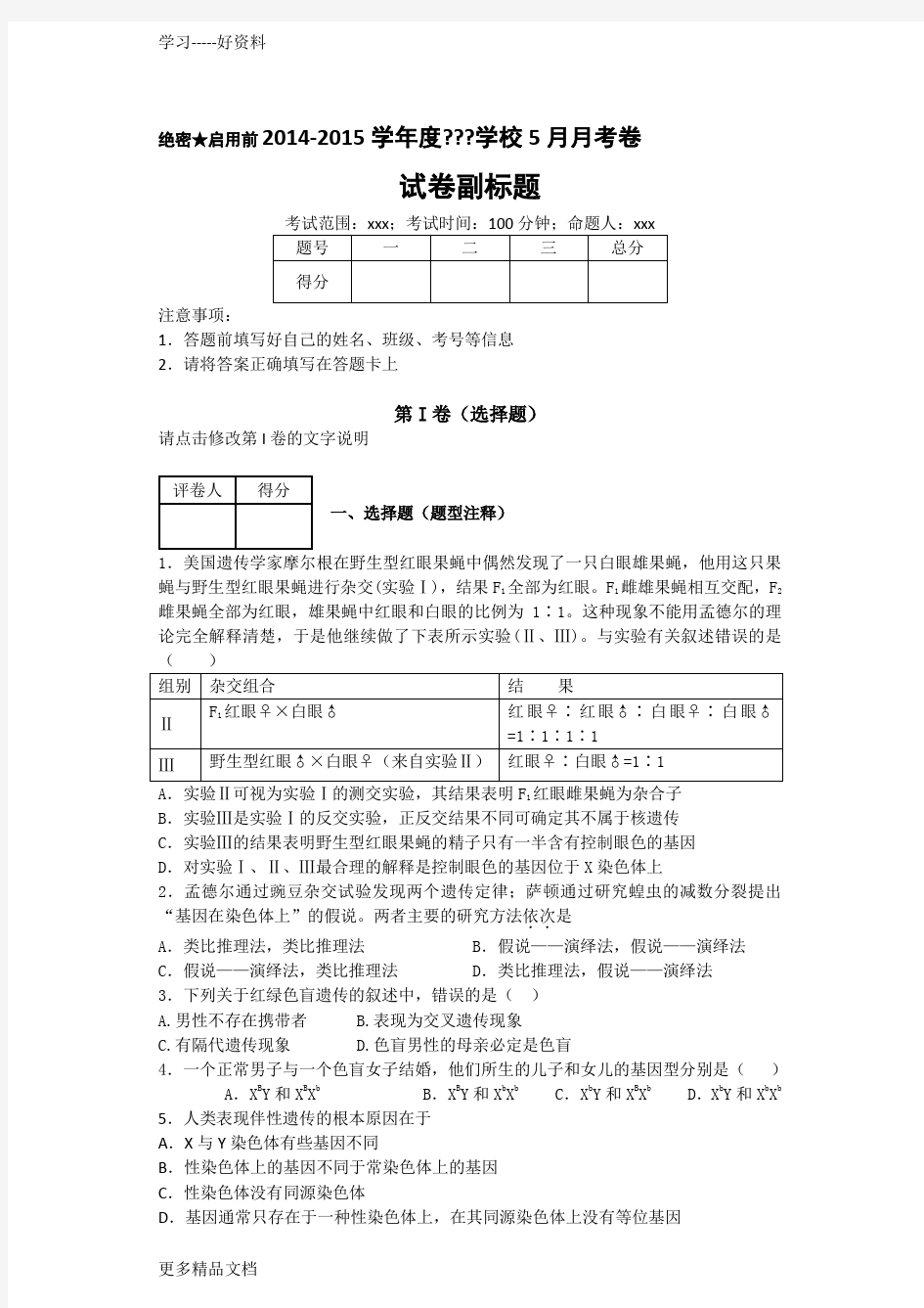 高一生物伴性遗传习题+答案解析汇编