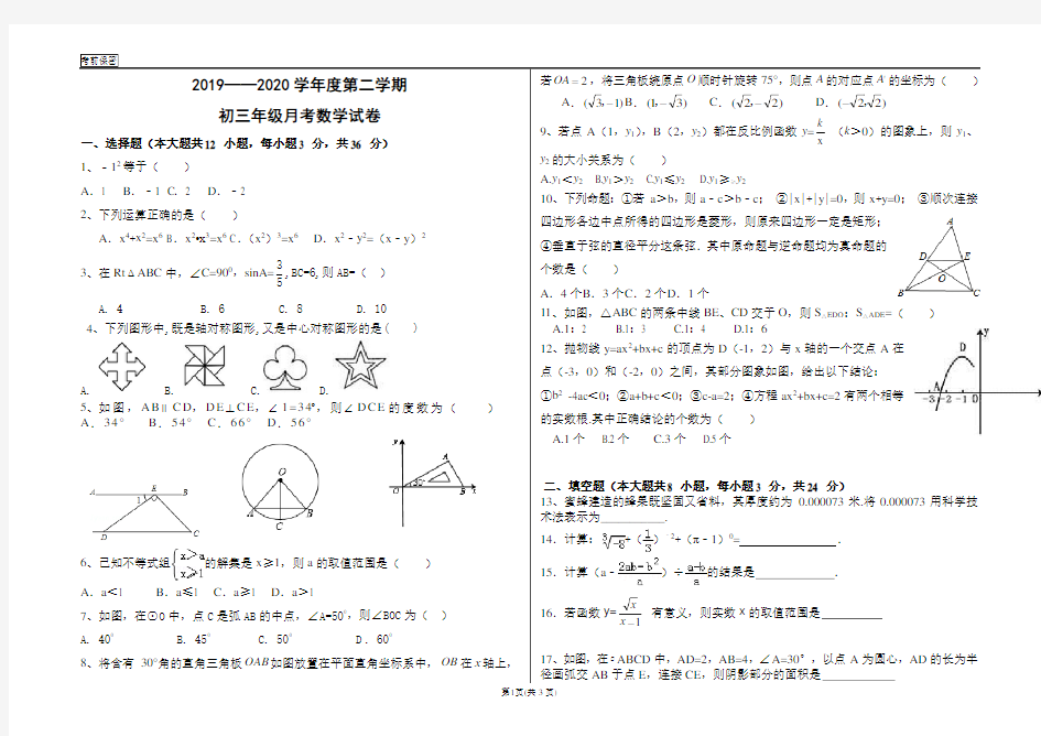 2020年九年级月考数学试题(附答案)