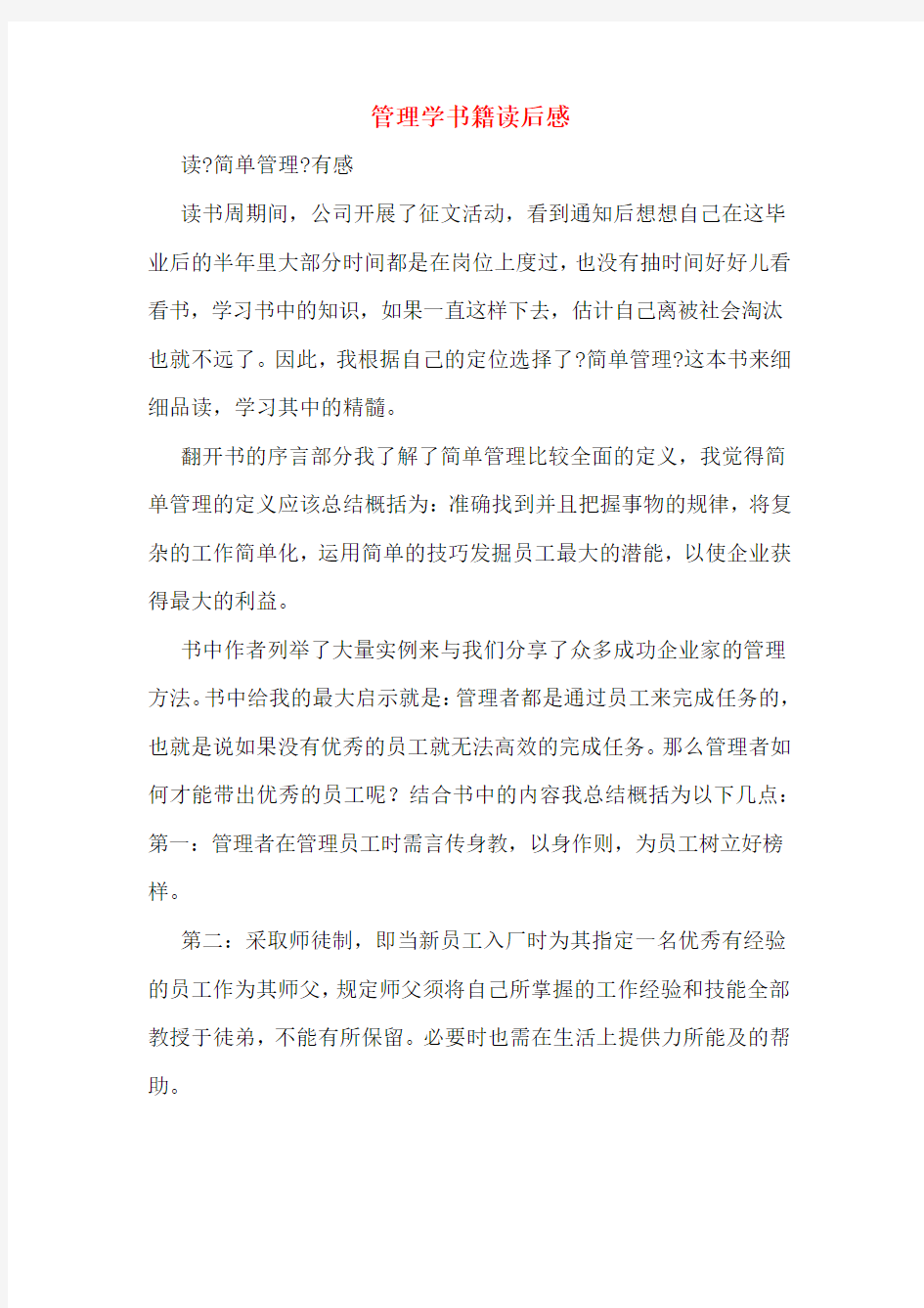 管理学书籍读后感