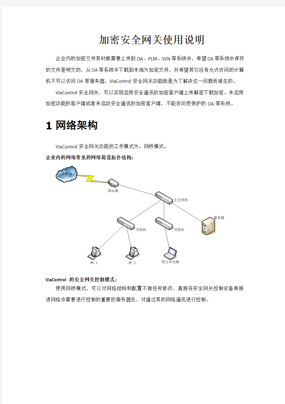 加密安全网关使用说明